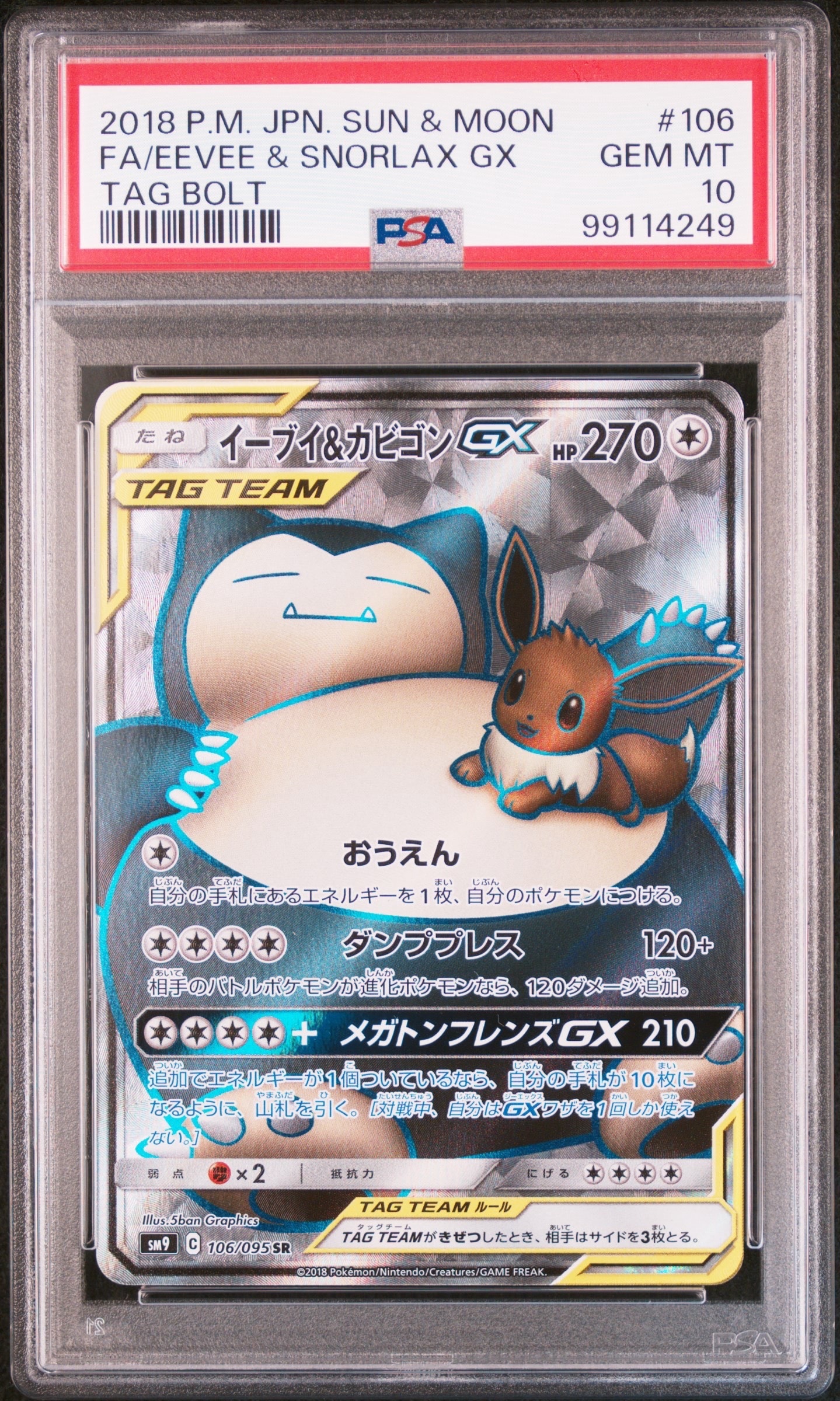 イーブイ&カビゴンGX SR [SM9 106/095](拡張パック「タッグボルト」)