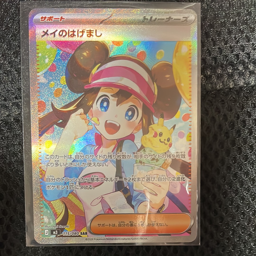 メイのはげまし SAR [M3 115/080](拡張パック「ムニキスゼロ」)