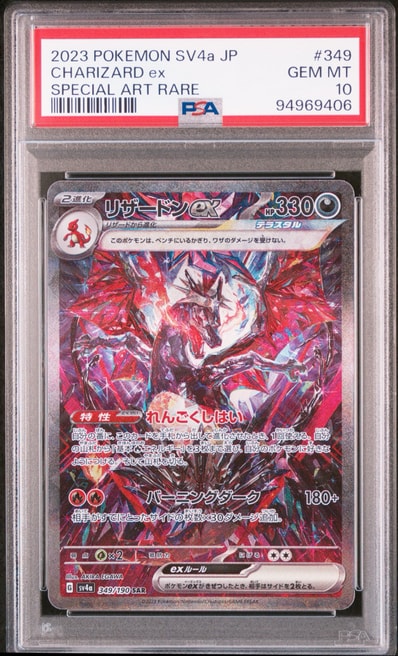 リザードンex SAR シャイニートレジャー ポケモンカード リザードン ex リザードンex SAR シャイニートレジャー ポケモンカード リザードン ex