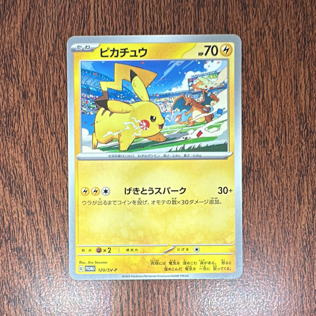 ピカチュウ: プロモ [SV-P 120](プロモーションカード「SV-P」)