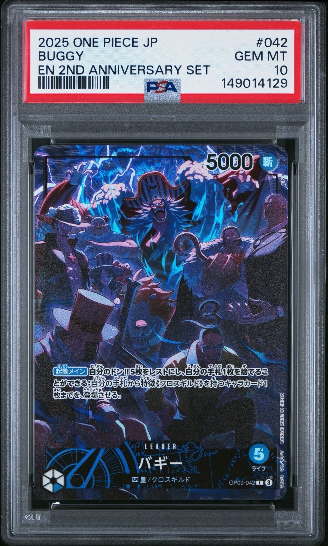 バギー L OP09-042 2nd PSA10 PSA10鑑定済〕バギー(パラレル/漫画絵)【L/P】{OP09-042}