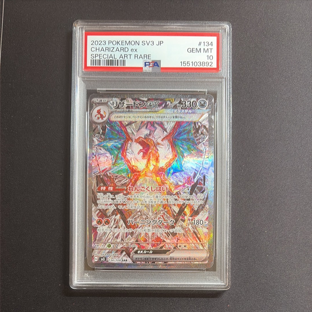 リザードンex SAR[SV3 134/108](拡張パック「黒炎の支配者」)