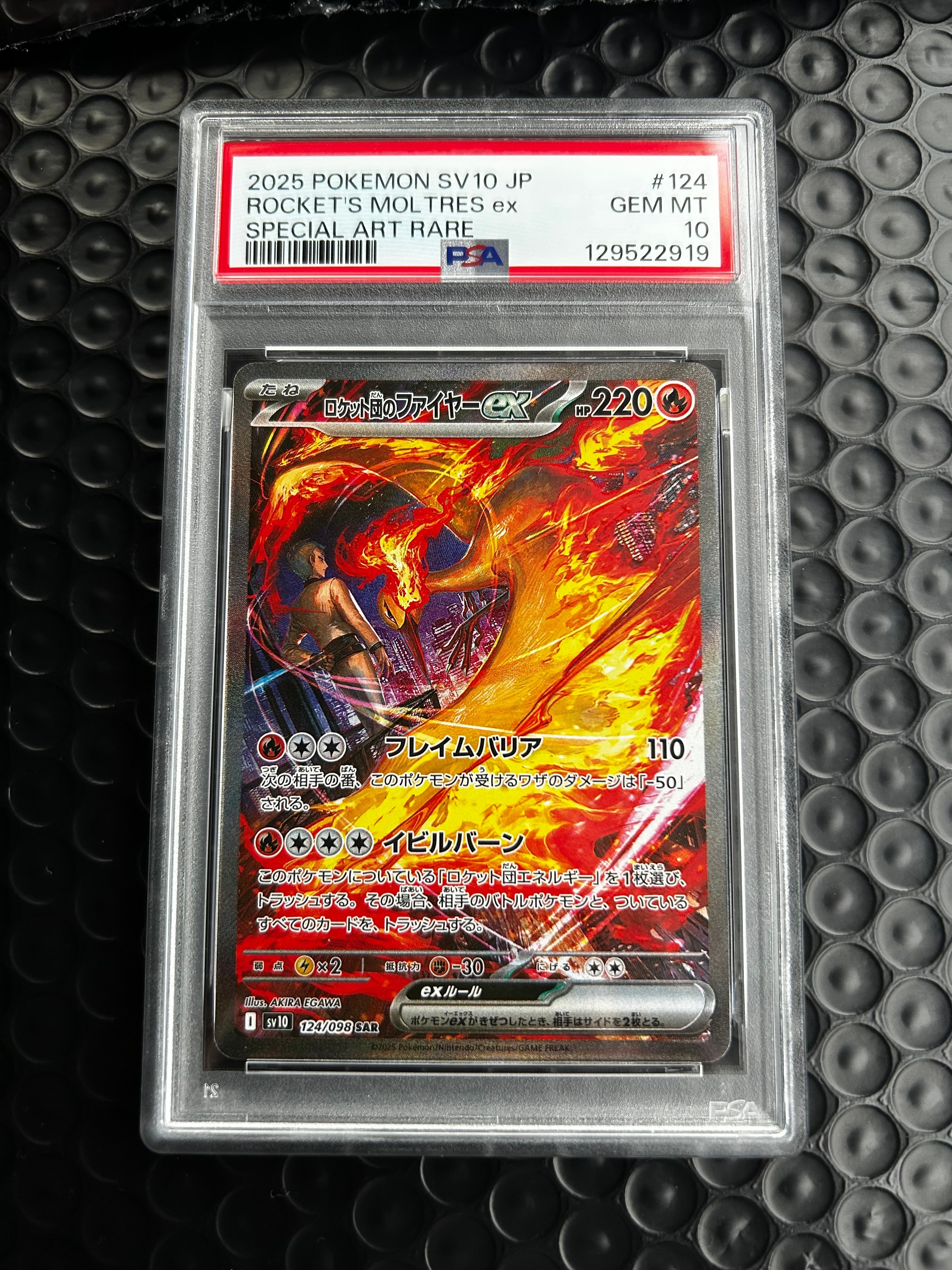 ロケット団のファイヤーex SAR [SV10 124/098](拡張パック「ロケット団の栄光」)