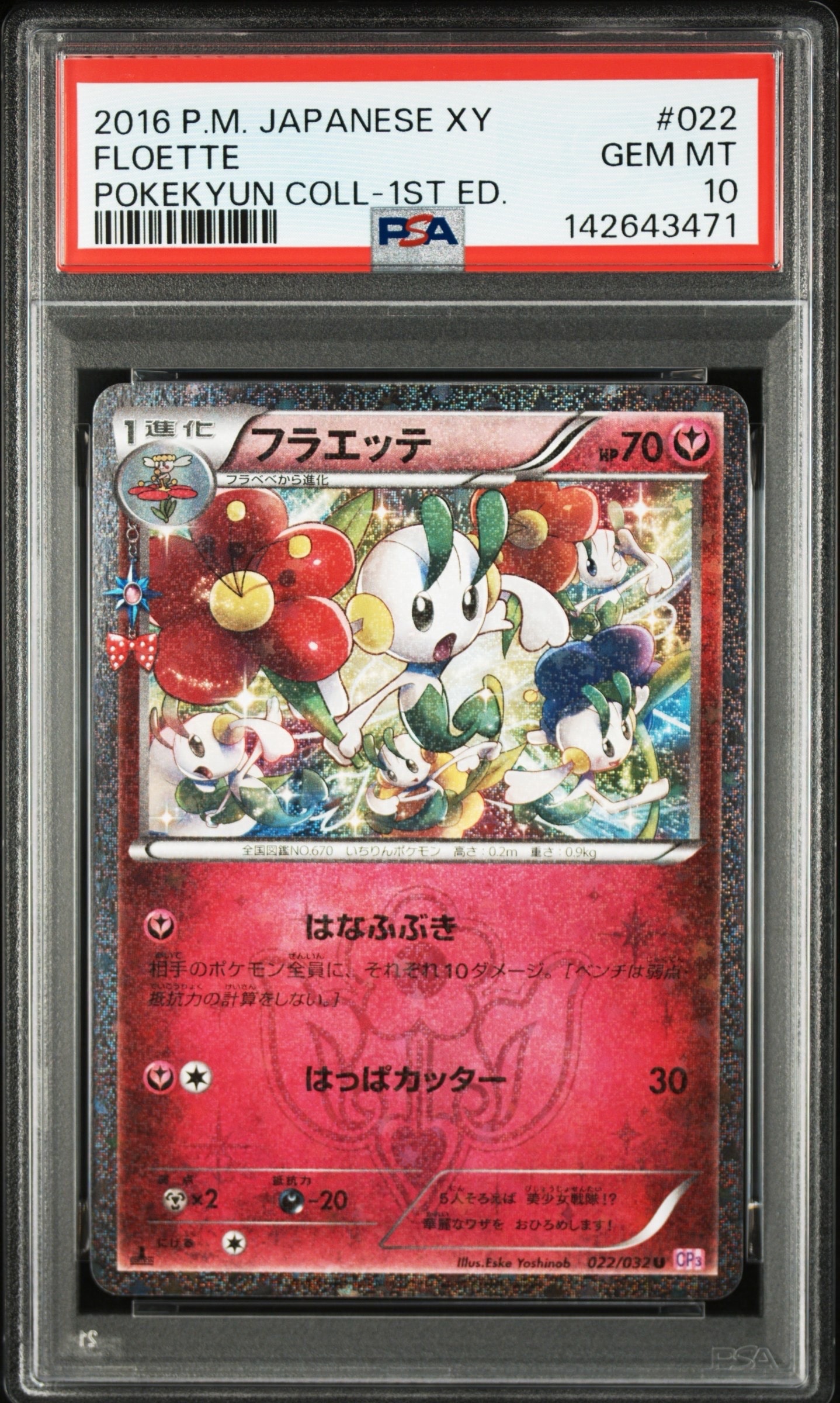 PSA9】フラエッテ U :1ED [CP3 022/032](コンセプトパック「ポケキュン