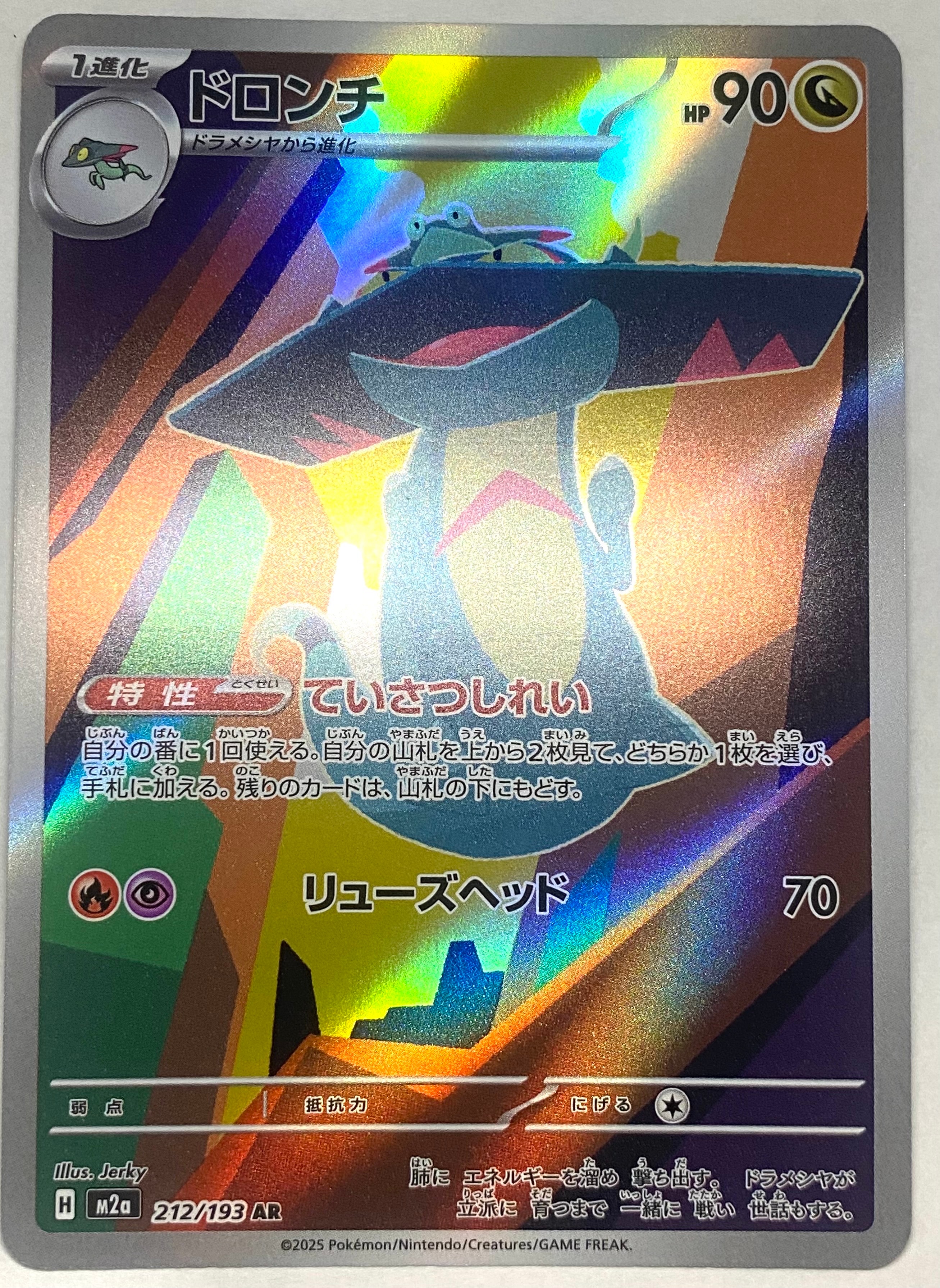 ドロンチ AR [M2a 212/193](ハイクラスパック「MEGAドリームex」)