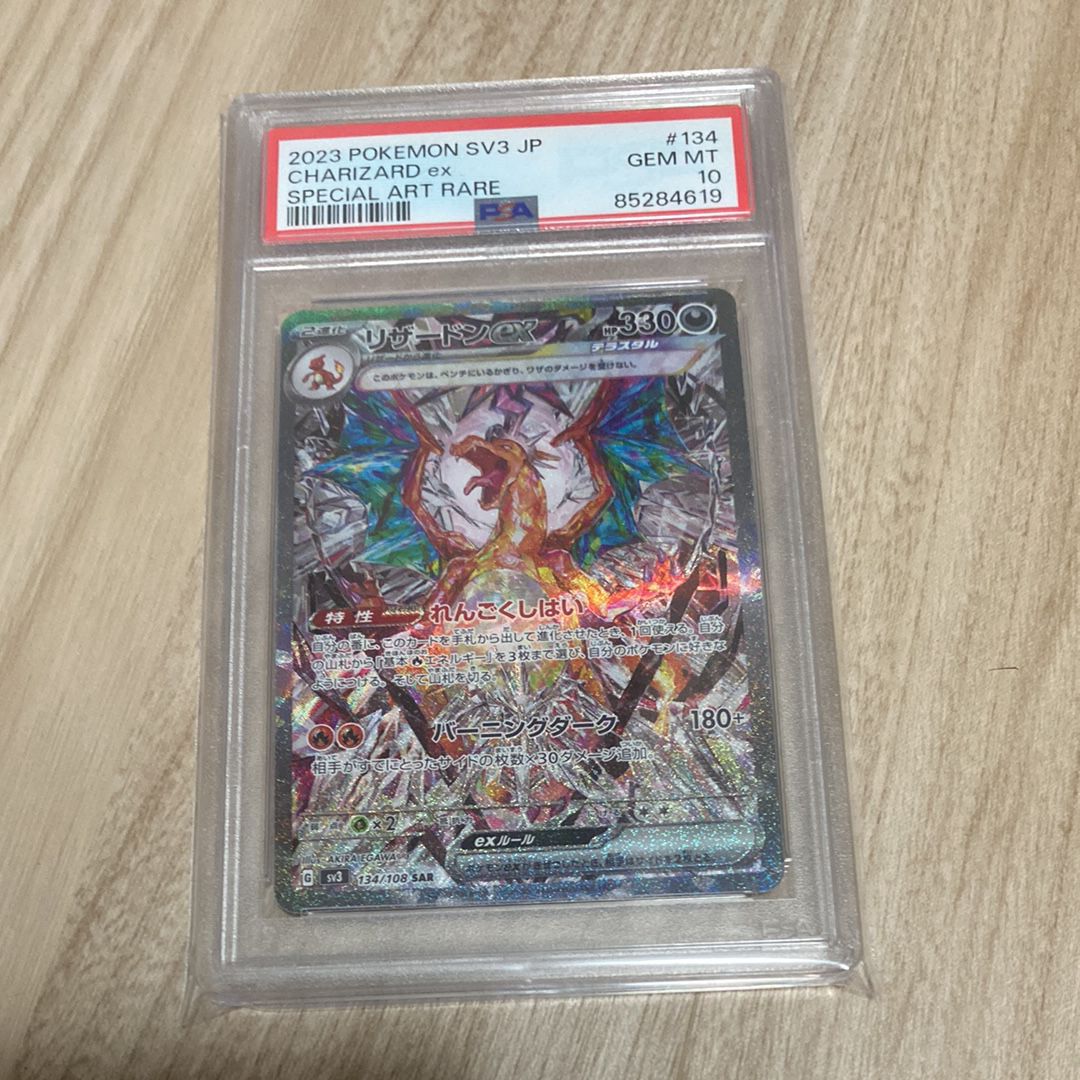 リザードンex SAR[SV3 134/108](拡張パック「黒炎の支配者」)