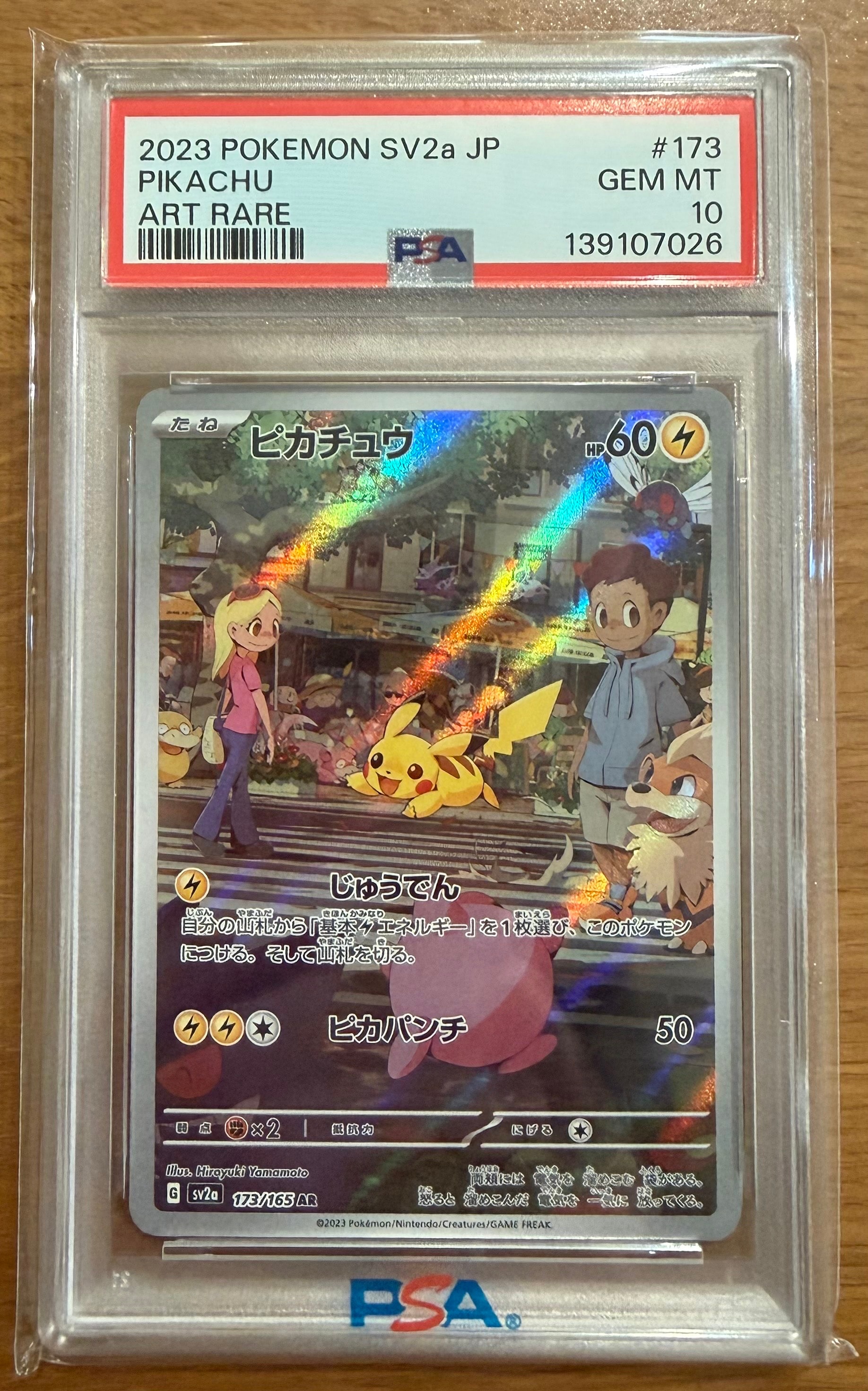 PSA10】ピカチュウ AR[SV2a 173/165](強化拡張パック「ポケモンカード