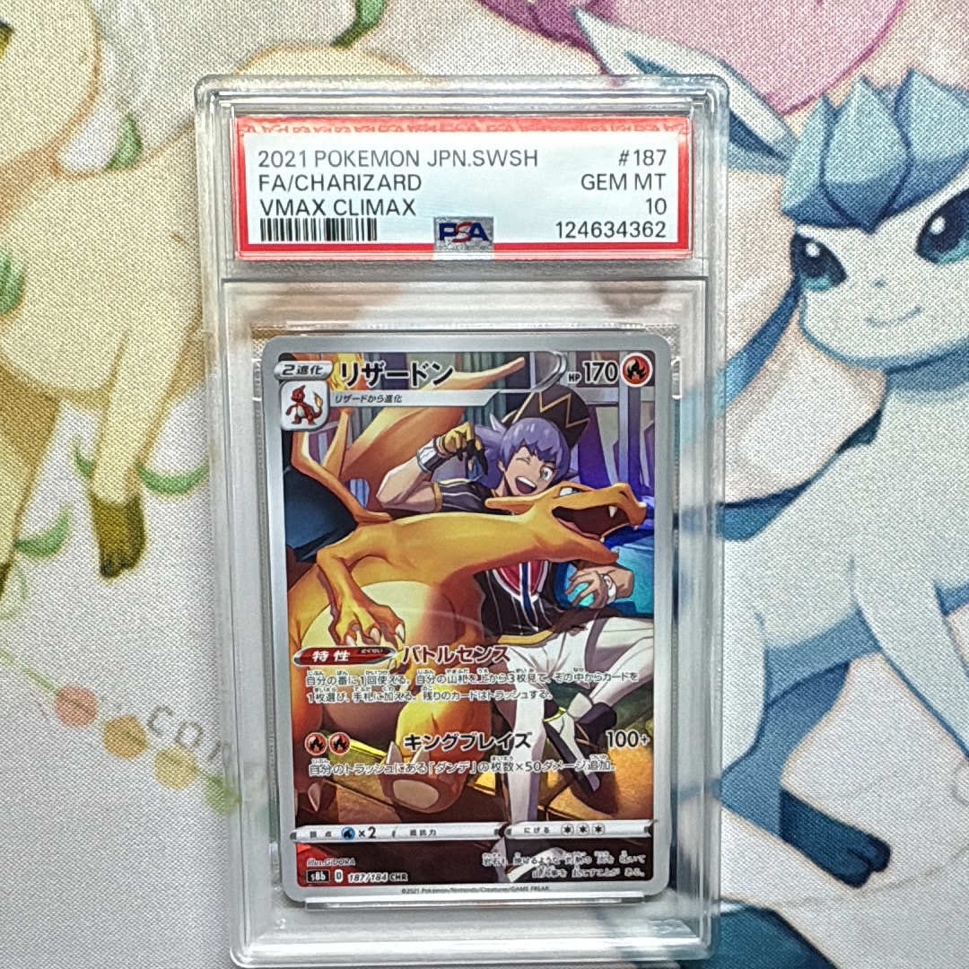 リザードン CHR[s8b 187/184](ハイクラスパック「VMAXクライマックス」)