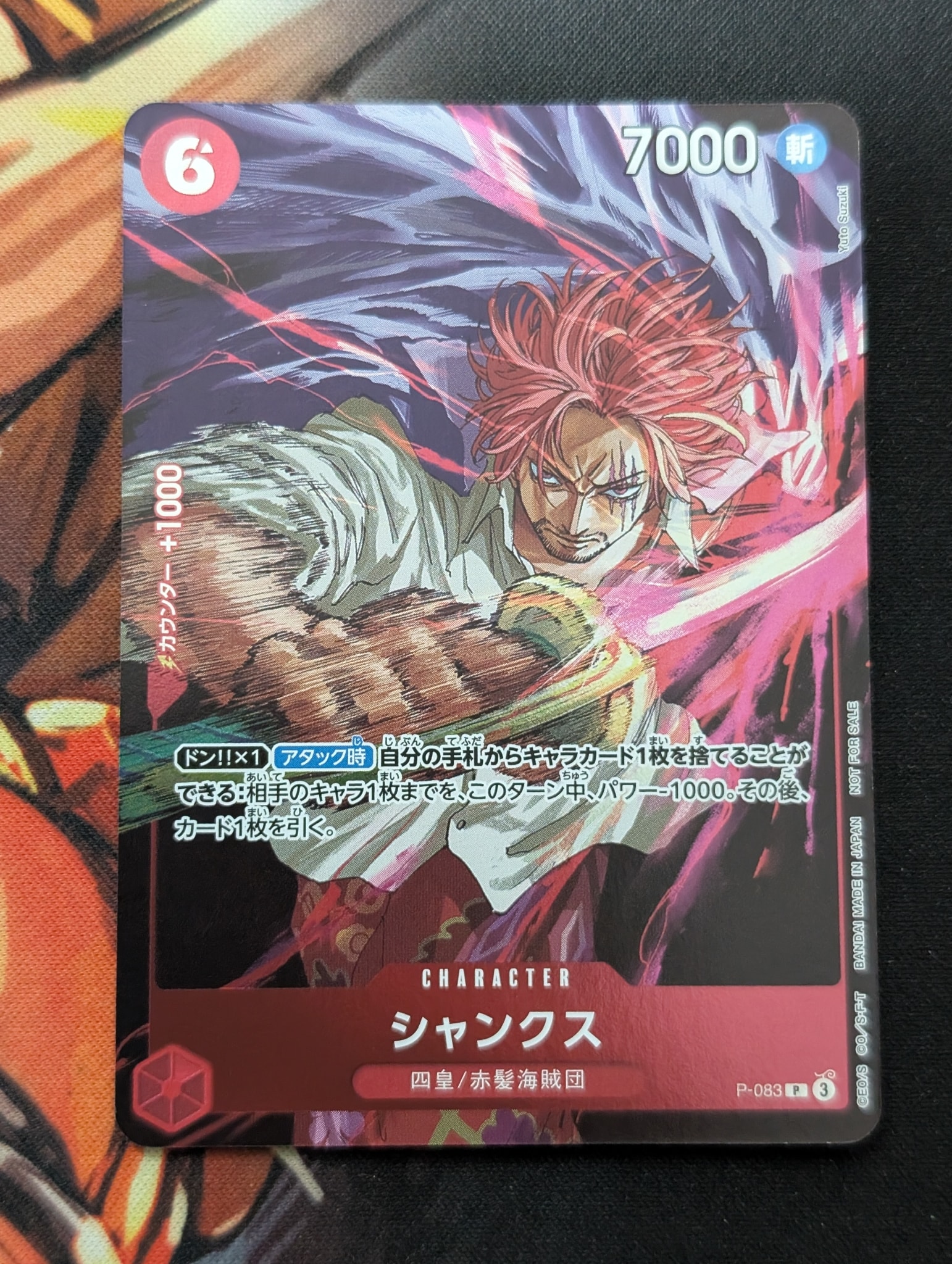 シャンクス P [P-083](プロモーションカード「週刊少年ジャンプ2024年