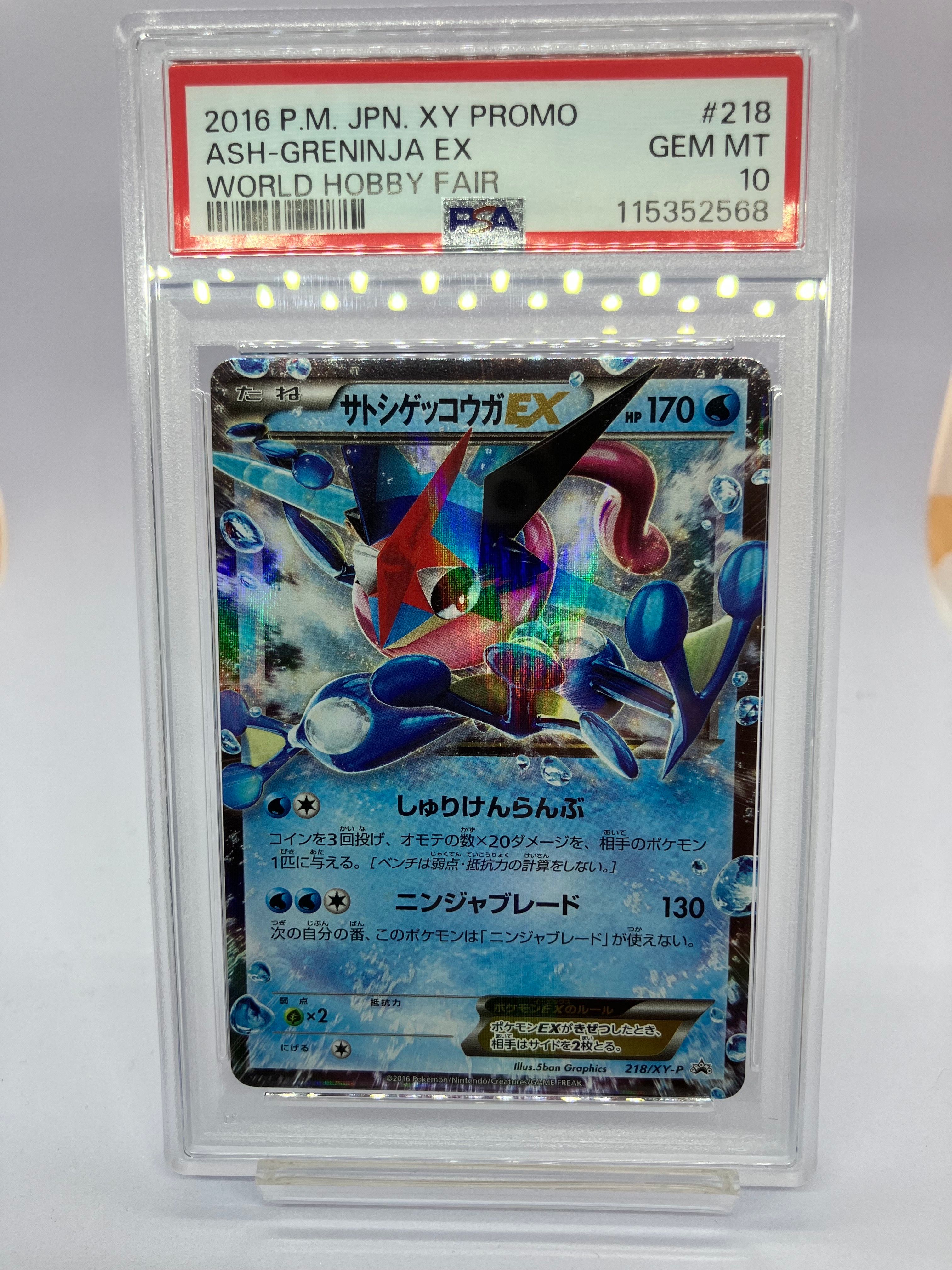 サトシゲッコウガEX: プロモ[XY-P 218](次世代ワールドホビーフェア'16 Winter 来場者 配布品)