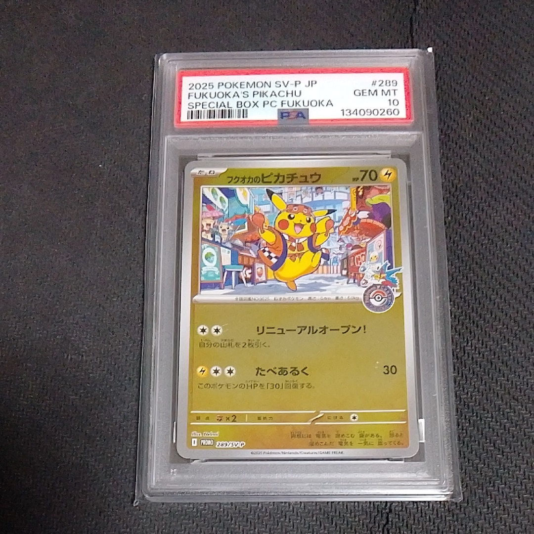 フクオカのピカチュウ P [SV-P 289](スペシャルBOX「ポケモンセンターフクオカ」)