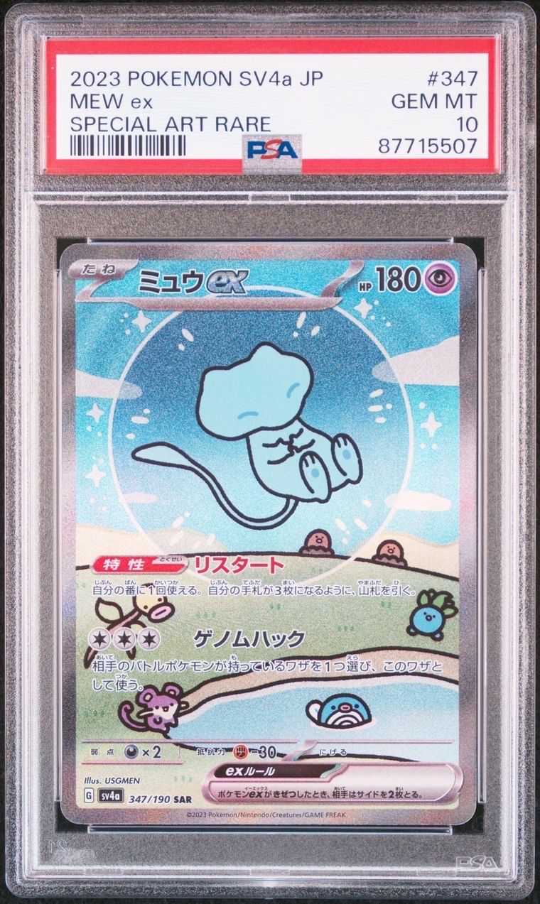 ミュウex SAR [SV4a 347/190](ハイクラスパック「シャイニートレジャーex」)