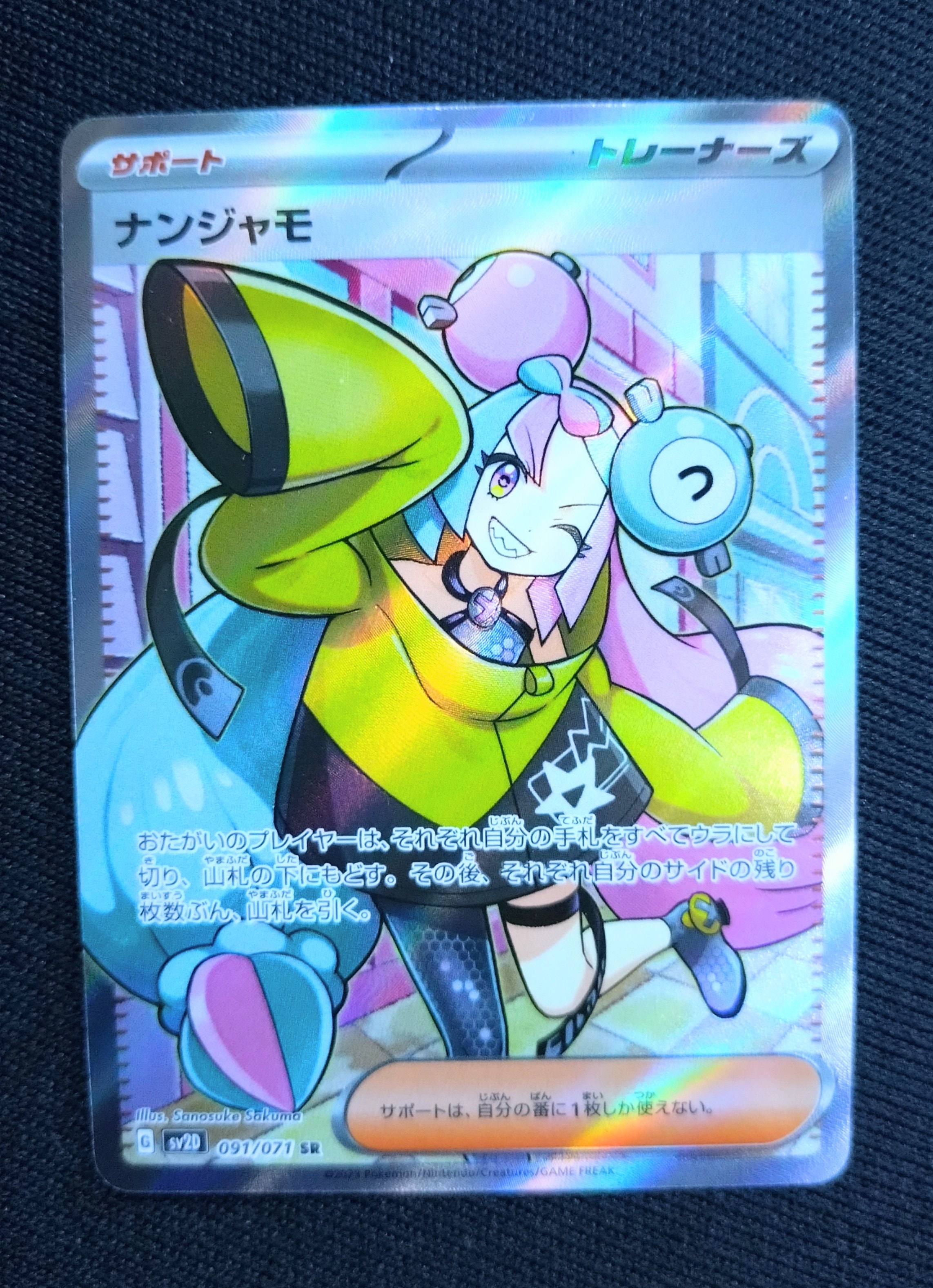 ナンジャモ SR[SV2D 091/071](拡張パック「クレイバースト」)