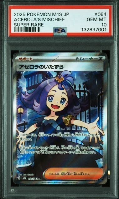 PSA10】アセロラのいたずら SR [M1S 084/063](拡張パック「メガ