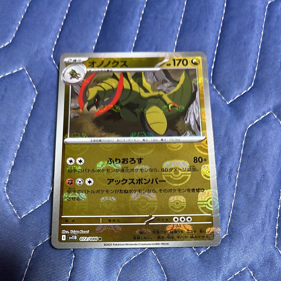 オノノクス R :マスターボールミラー [SV11B 072/086](拡張パック「ブラックボルト」)