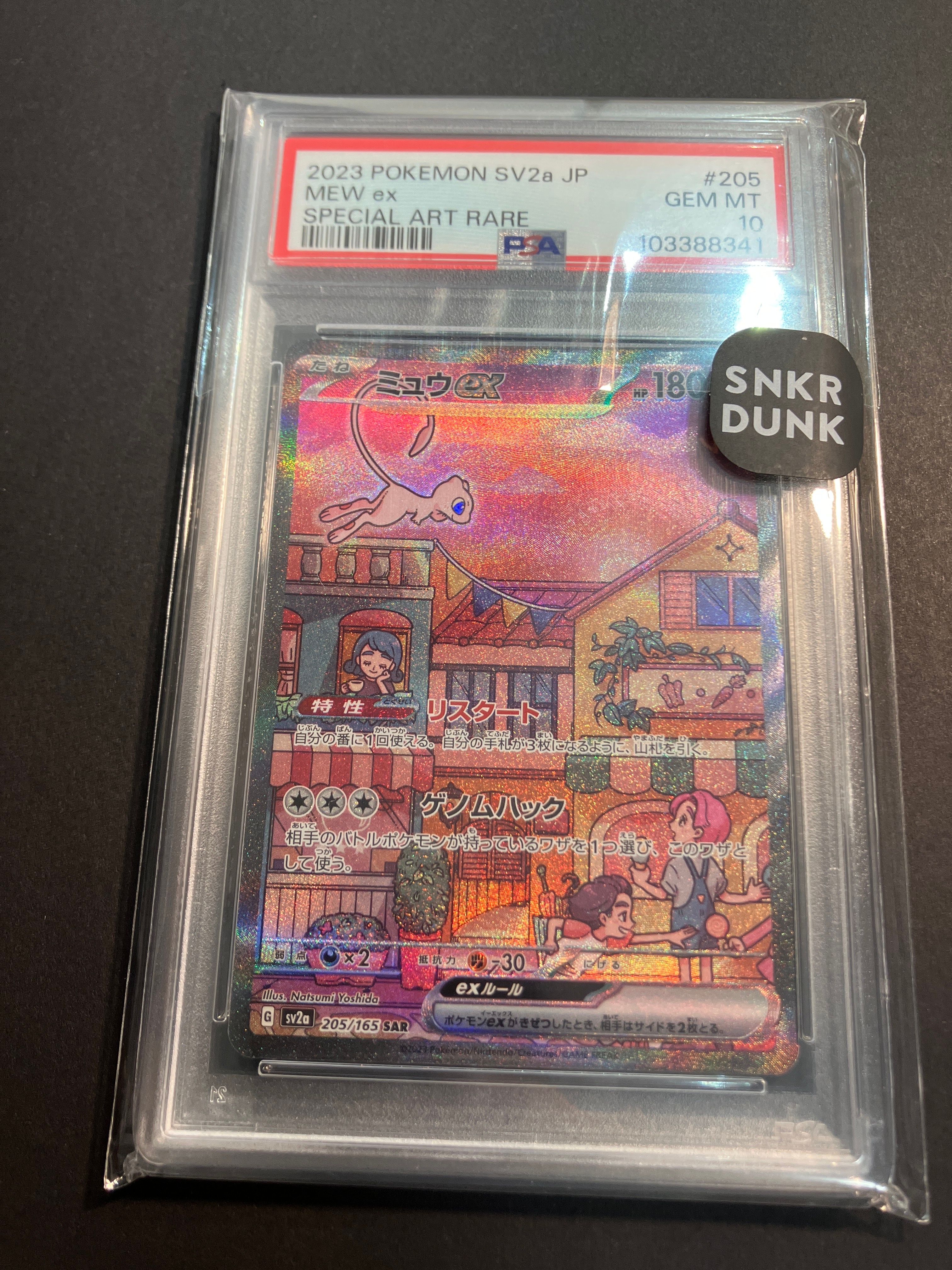 ミュウex SAR[SV2a 205/165](強化拡張パック「ポケモンカード151」)