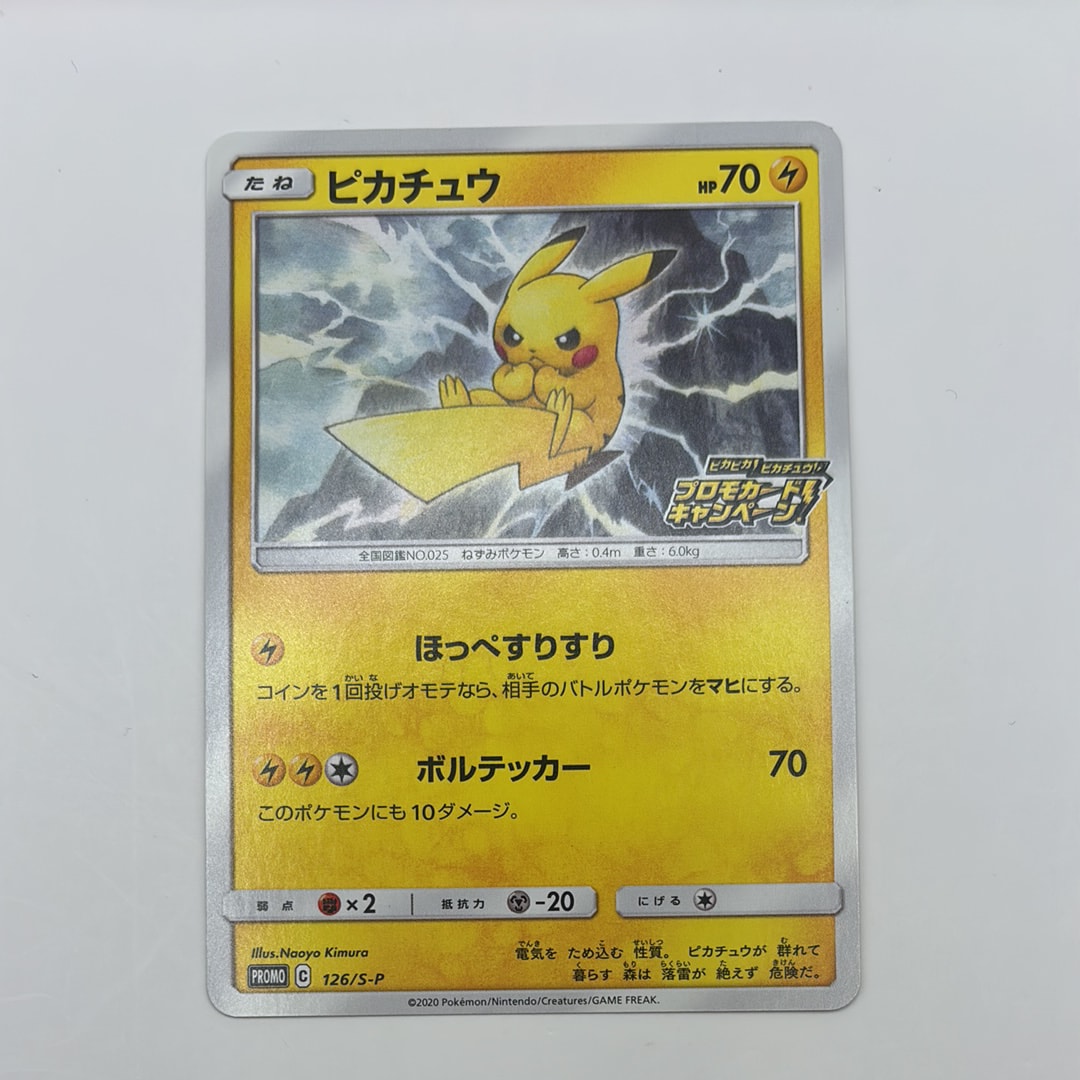ピカチュウ: プロモ P [S-P 126](ピカピカ!ピカチュウ!プロモカードキャンペーン)