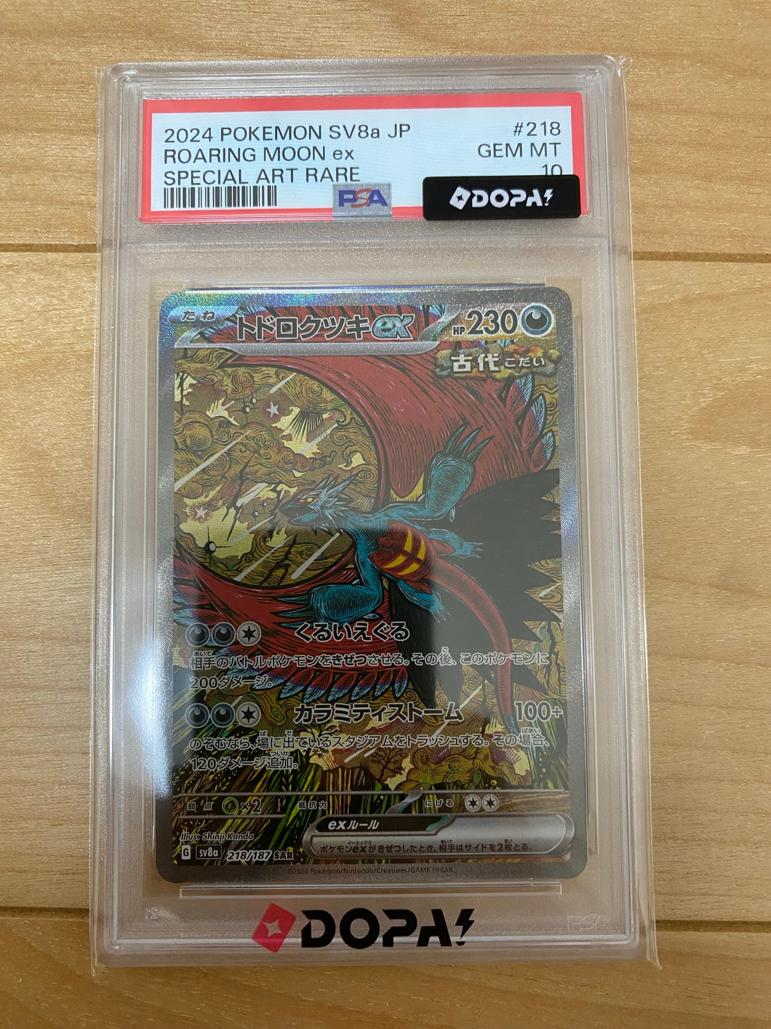 トドロクツキex SAR [SV8a 218/187](ハイクラスパック「テラスタル