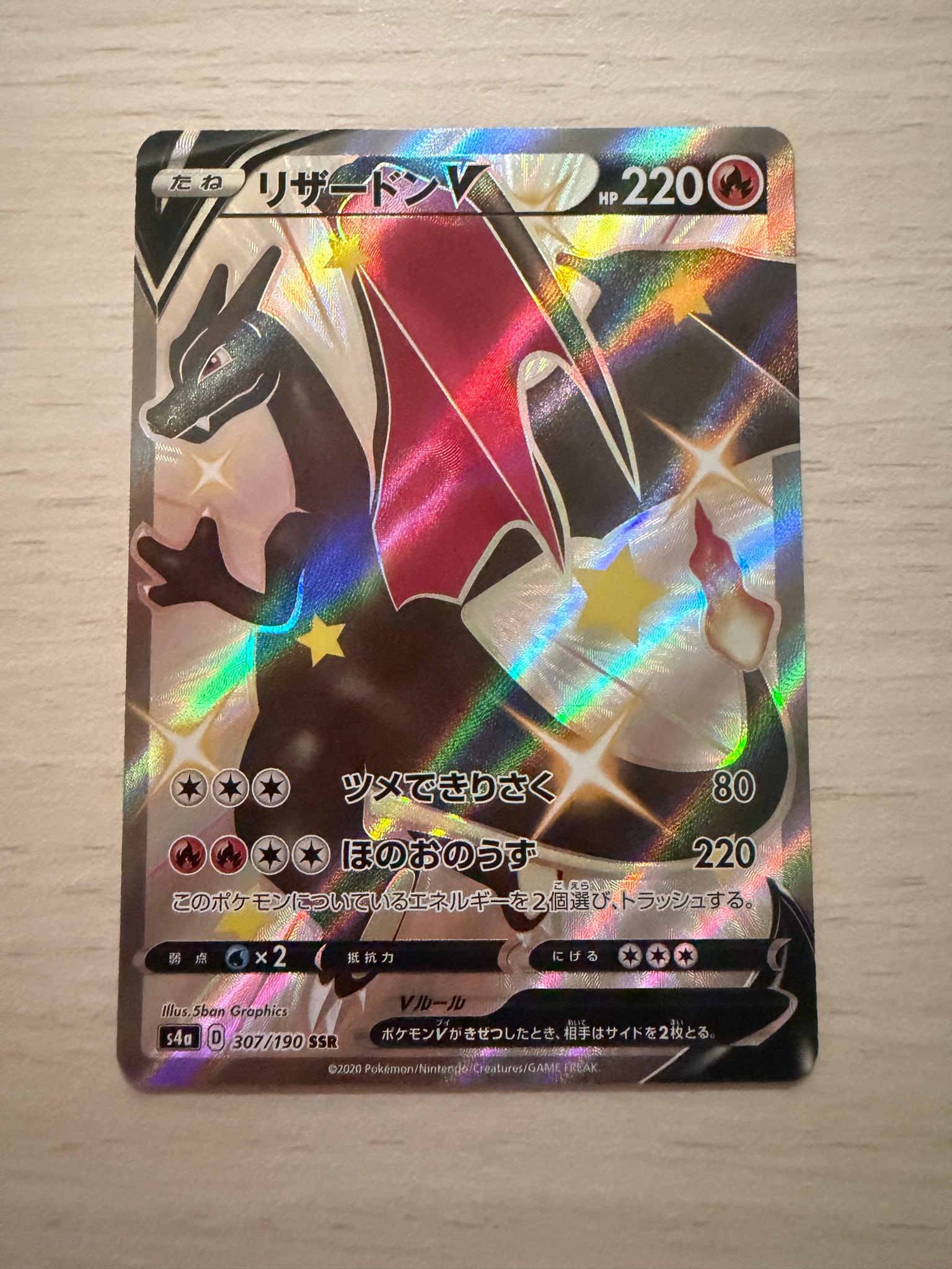 リザードンV SSR[S4a 307/190](ハイクラスパック「シャイニースターV