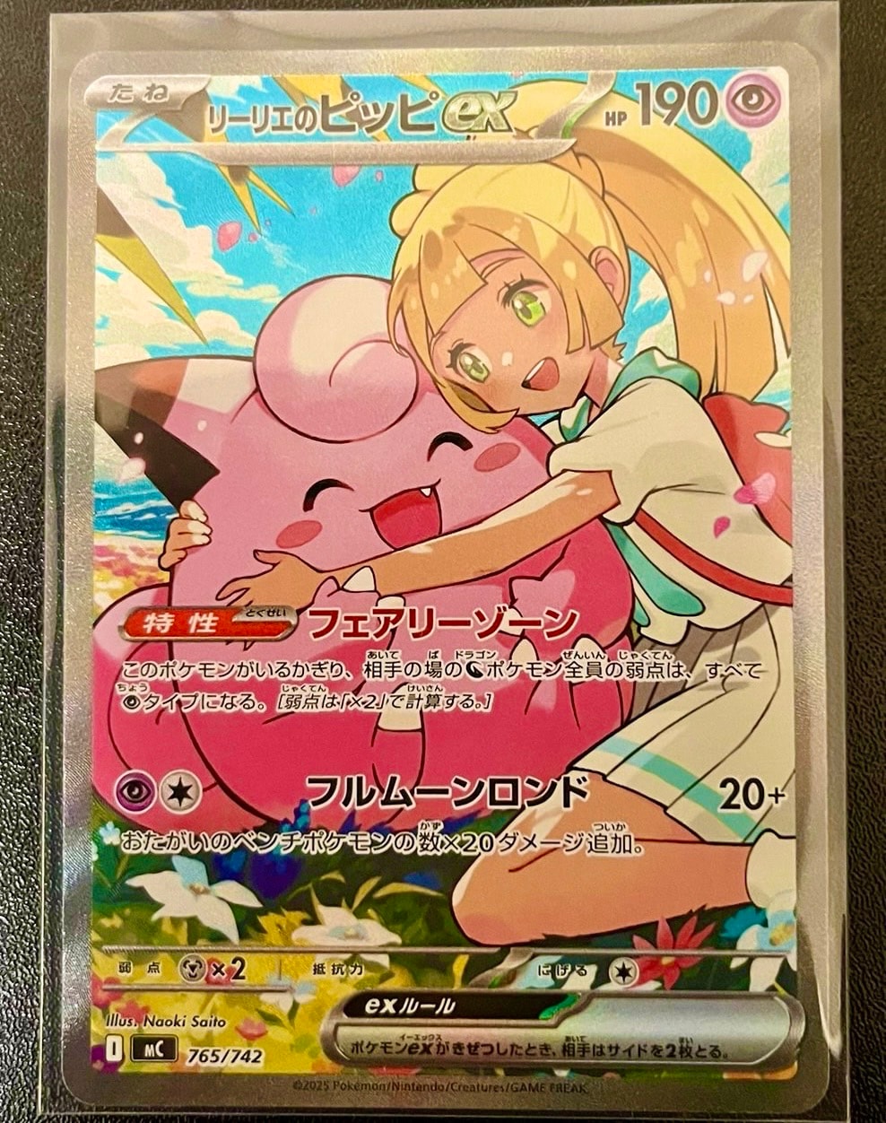 PSA10】リーリエのピッピex SAR仕様 [MC 765/742](スタートデッキ100