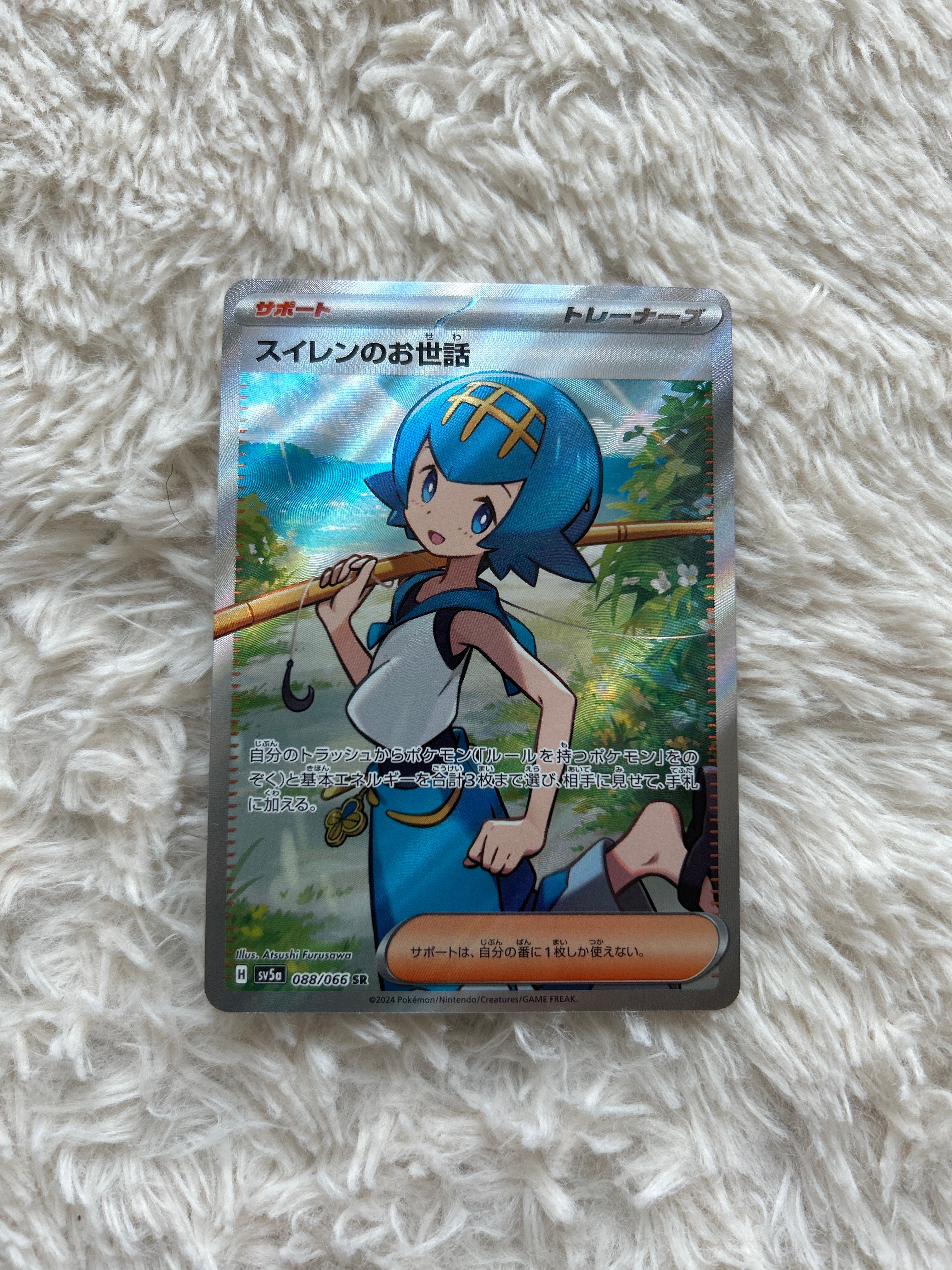 スイレンのお世話 SR [SV5a 088/066](強化拡張パック「クリムゾンヘイズ」)