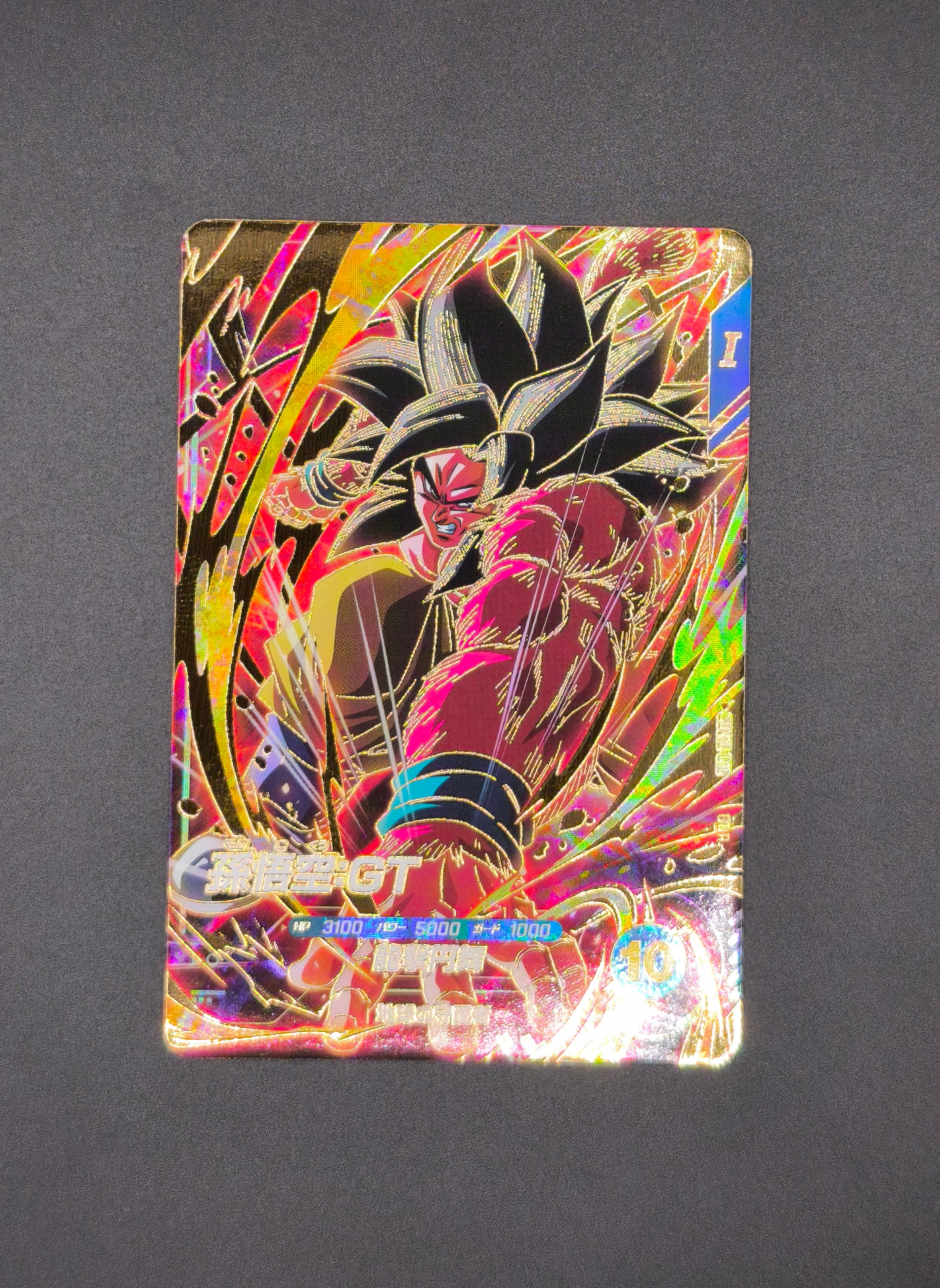 孫悟空:GT GDR [SDV10-016](ドラゴンボールスーパーダイバーズ「10弾 奮迅の一撃」)