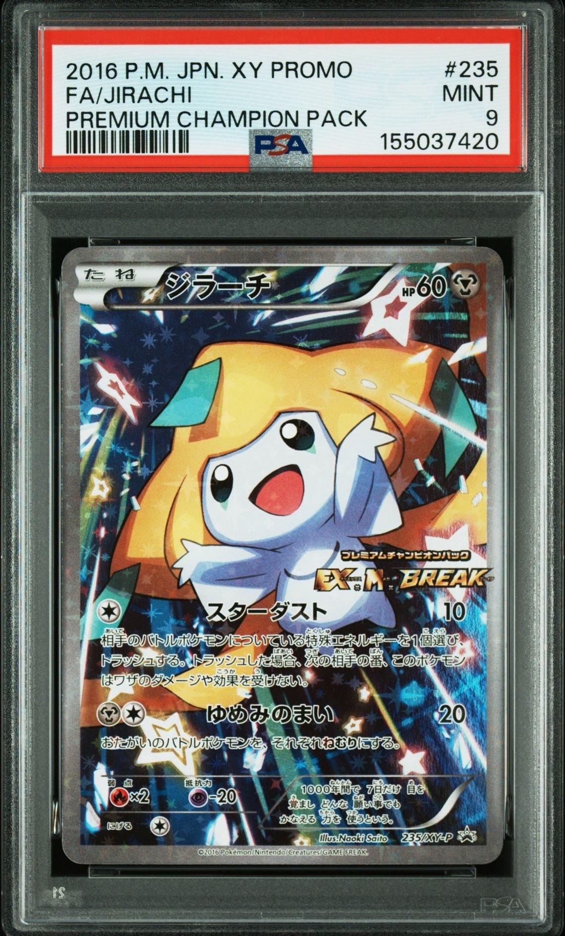 ジラーチ: プロモ[XY-P 235/XY-P](プロモーションカード「XY-P」)の