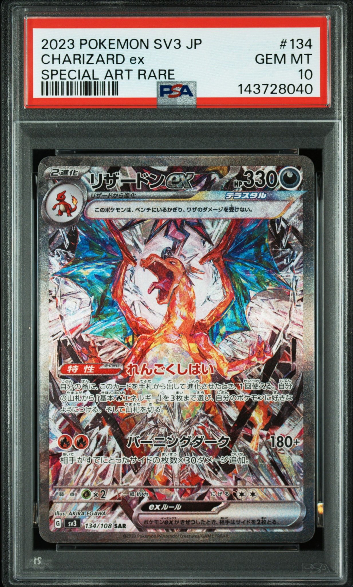 リザードンex SAR[SV3 134/108](拡張パック「黒炎の支配者」)通販