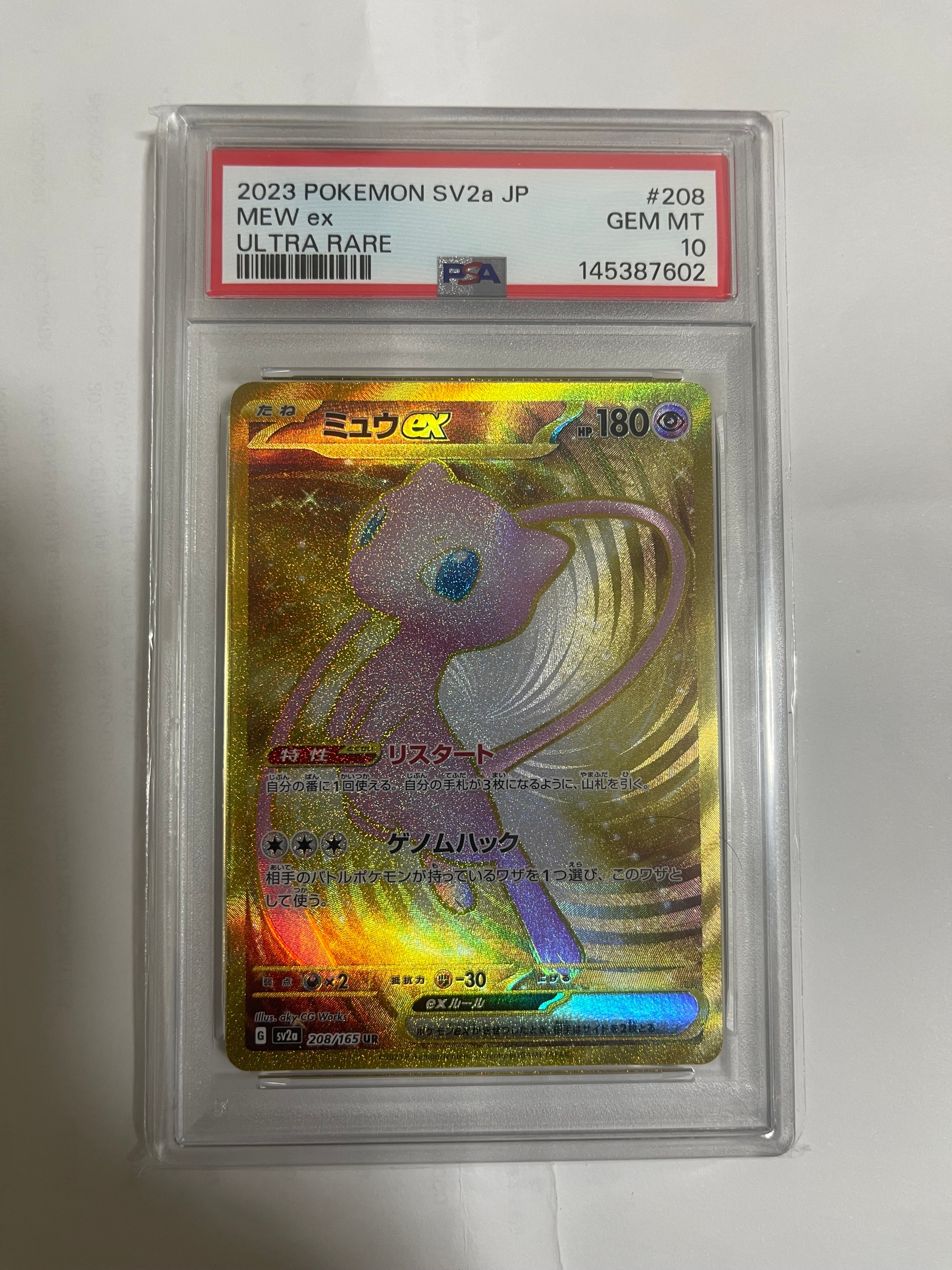 PSA10】ミュウex UR[SV2a 208/165](強化拡張パック「ポケモンカード151