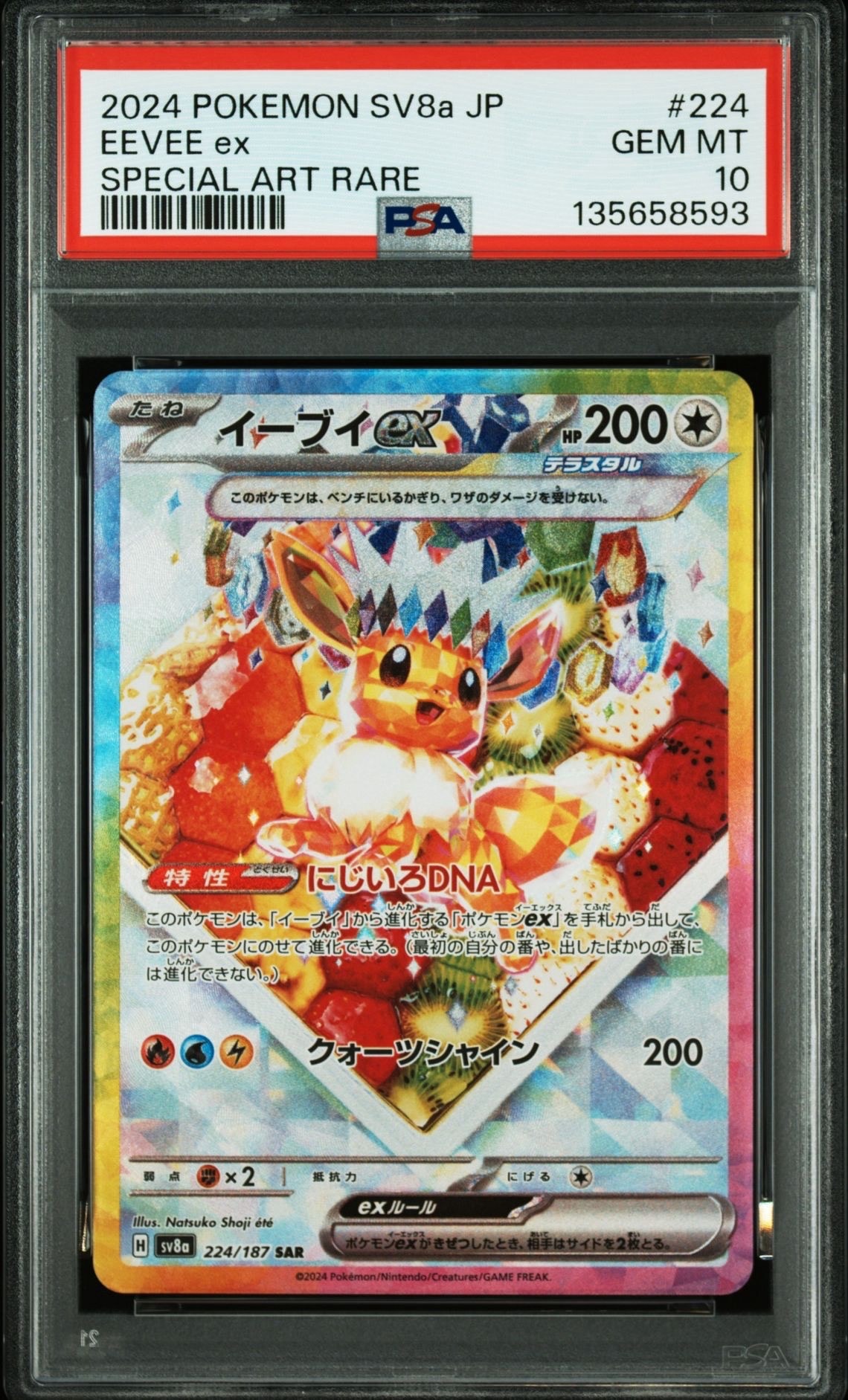 イーブイex SAR [SV8a 224/187](ハイクラスパック「テラスタルフェスex」)
