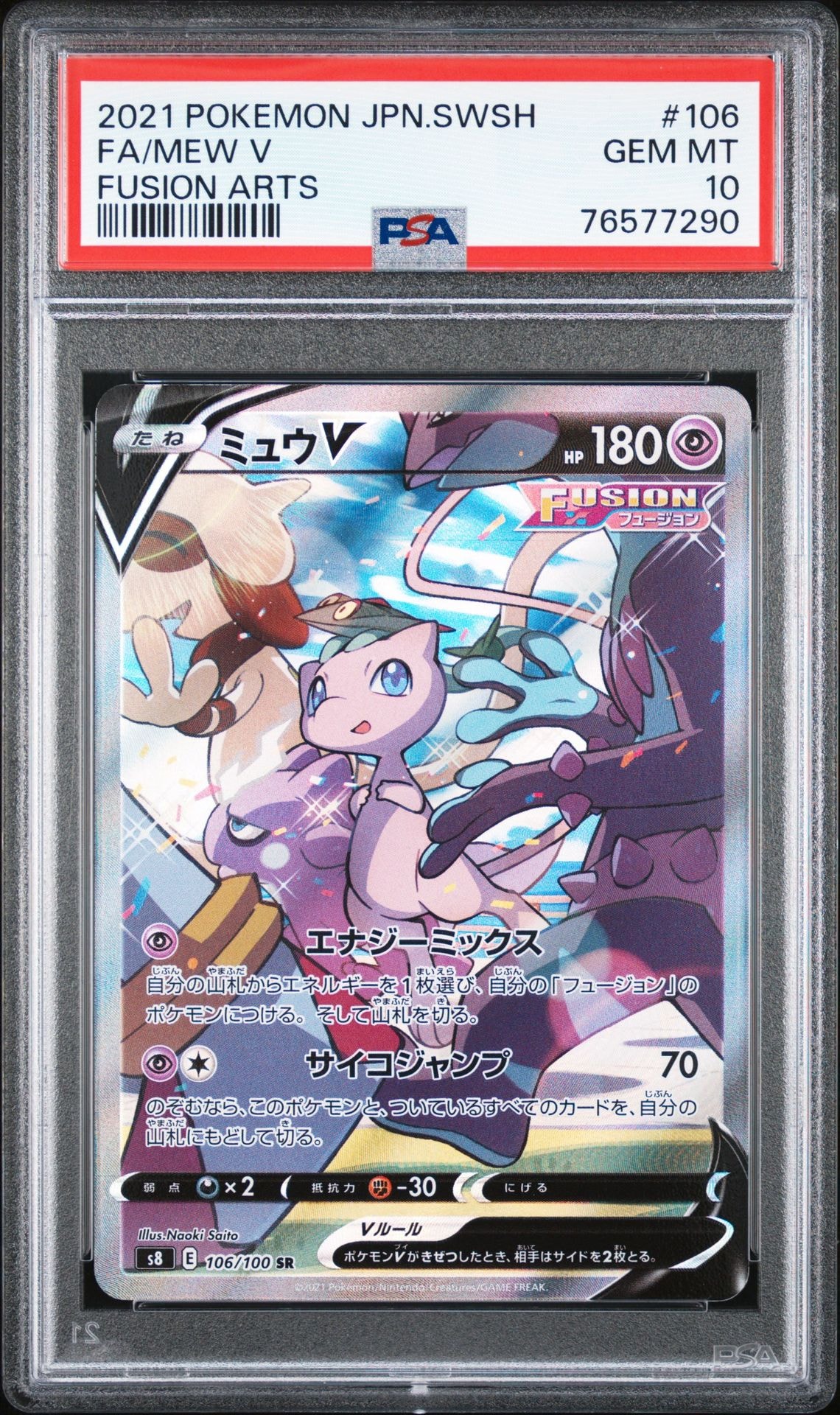 ミュウV SR: SA[S8 106/100](拡張パック「フュージョンアーツ」)
