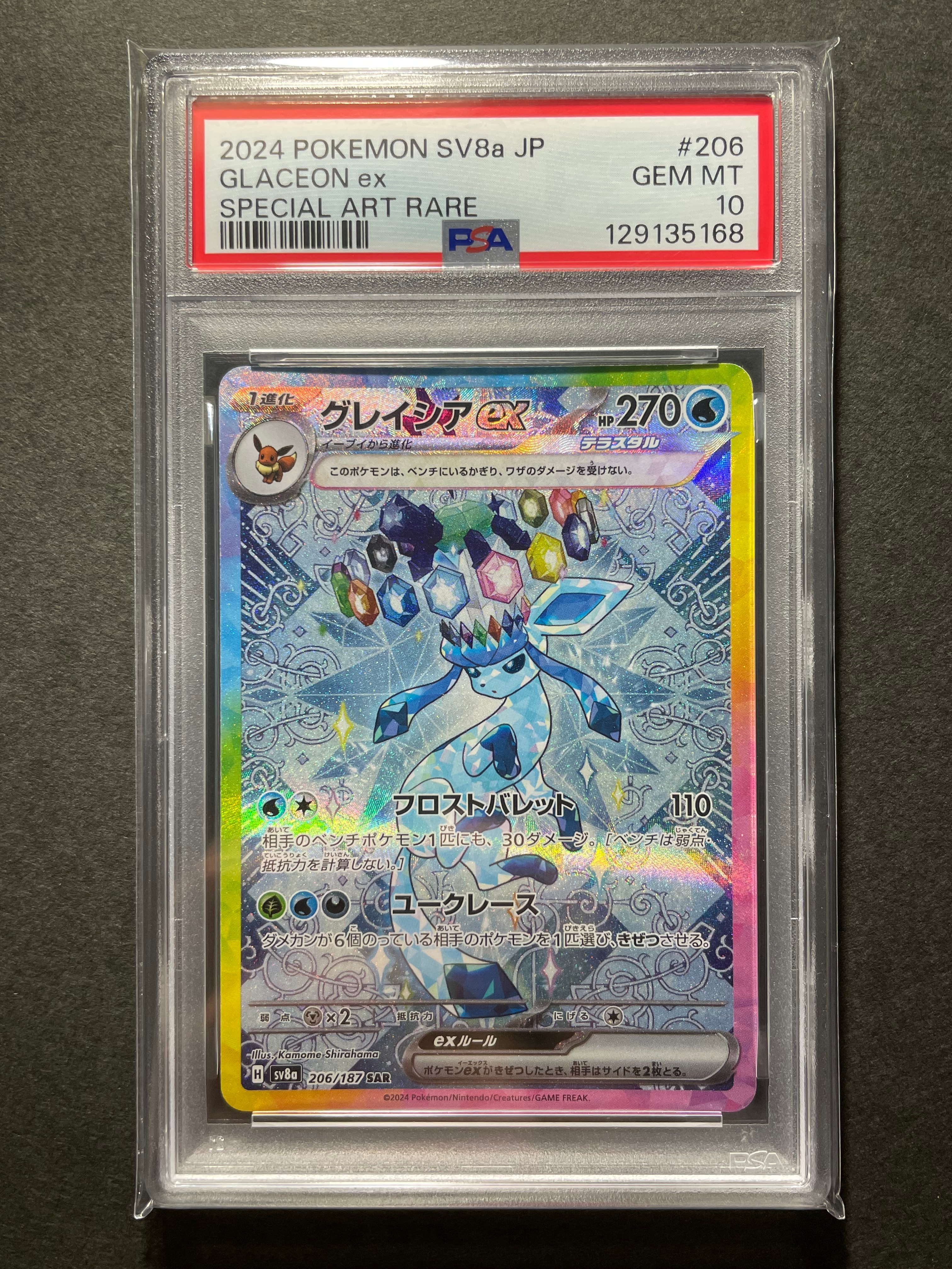 グレイシアex SAR [SV8a 206/187](ハイクラスパック「テラスタルフェスex」)