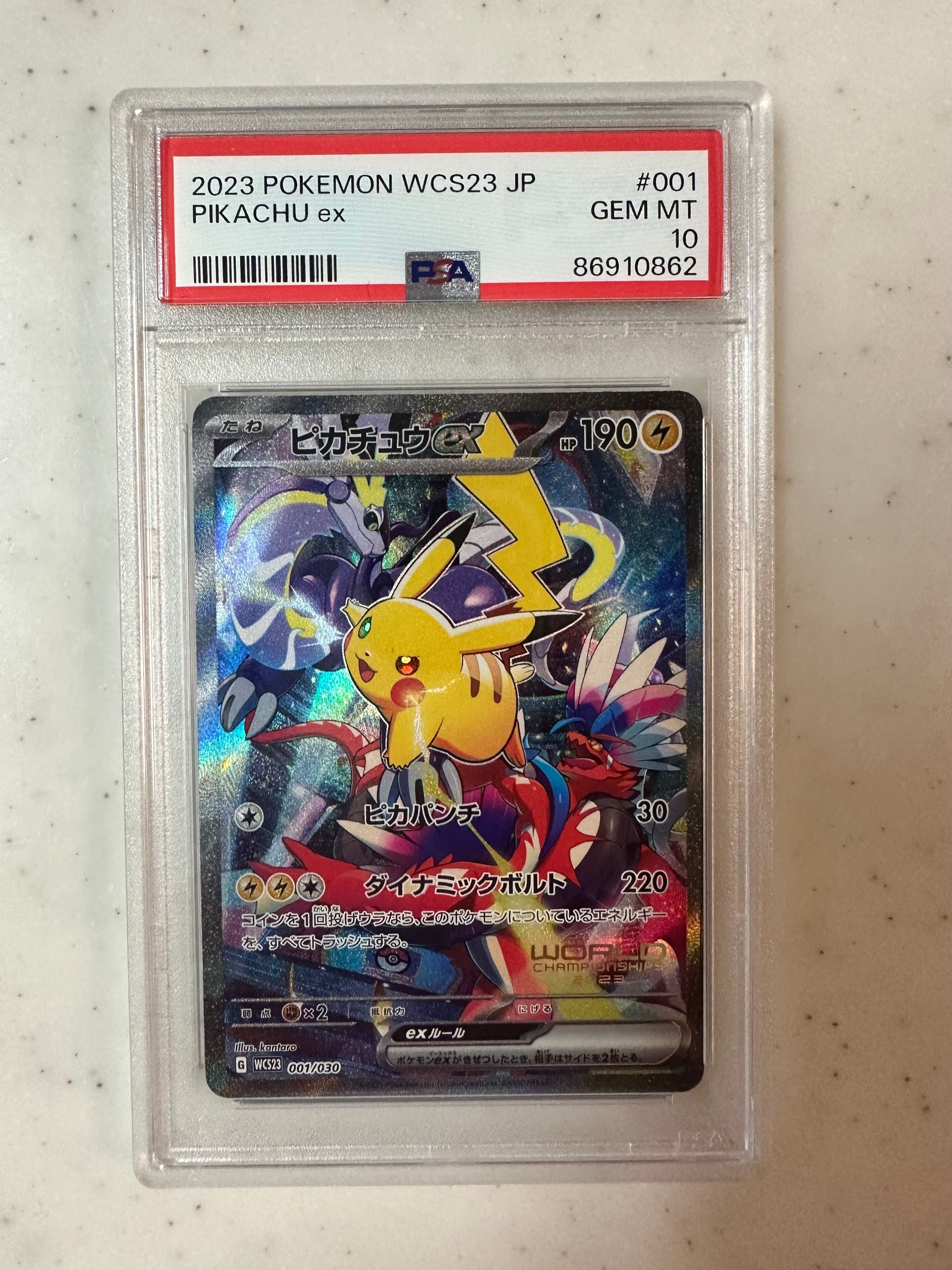 ピカチュウex [WCS23 001/030](ポケモンワールドチャンピオンシップス2023横浜 記念デッキ「ピカチュウ」)