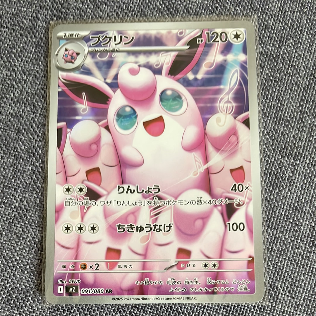 PSA10】プクリン AR [M2 091/080](拡張パック「インフェルノX」) 1枚の