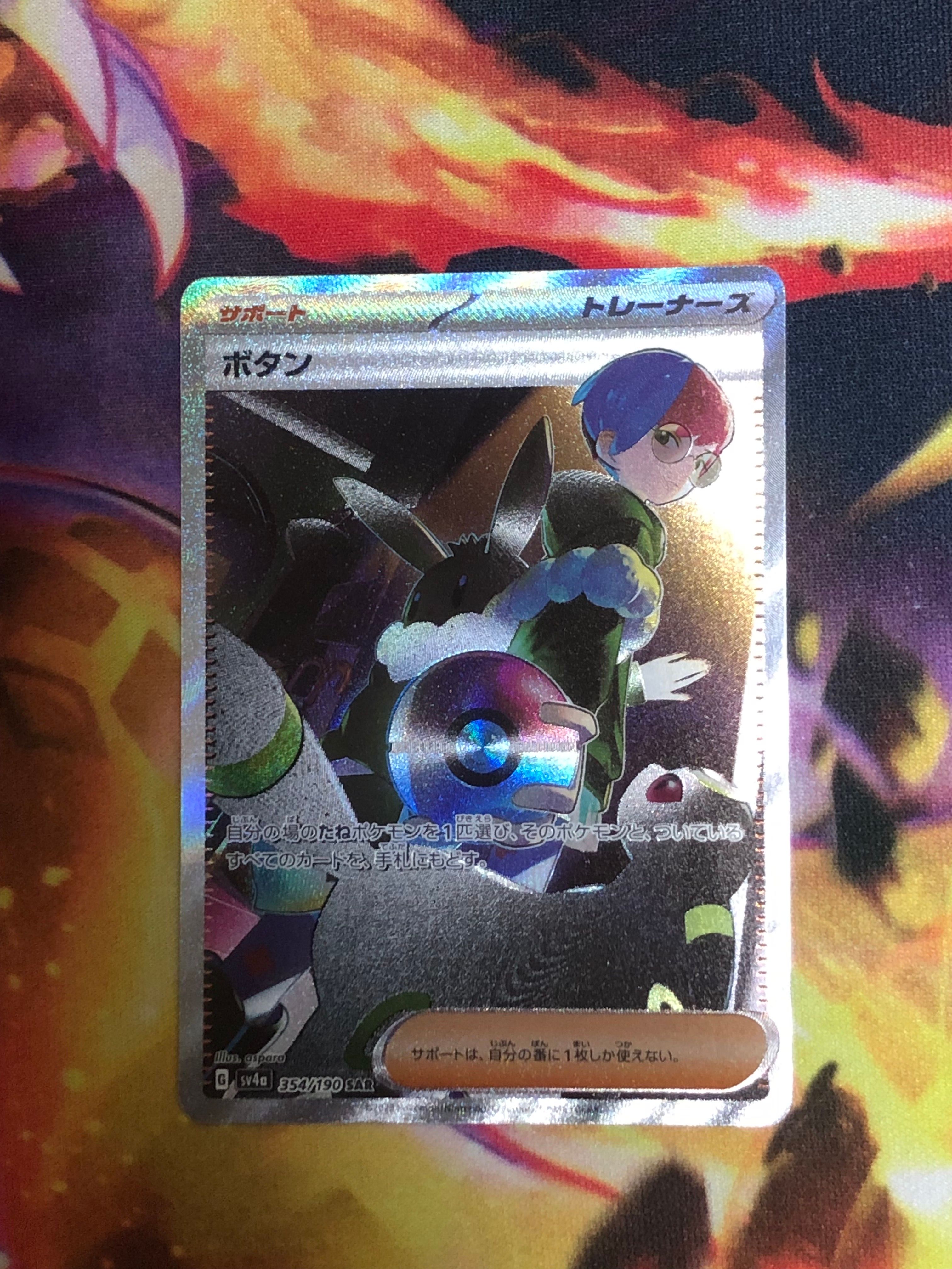 ボタン SAR [SV4a 354/190](ハイクラスパック「シャイニートレジャーex」)