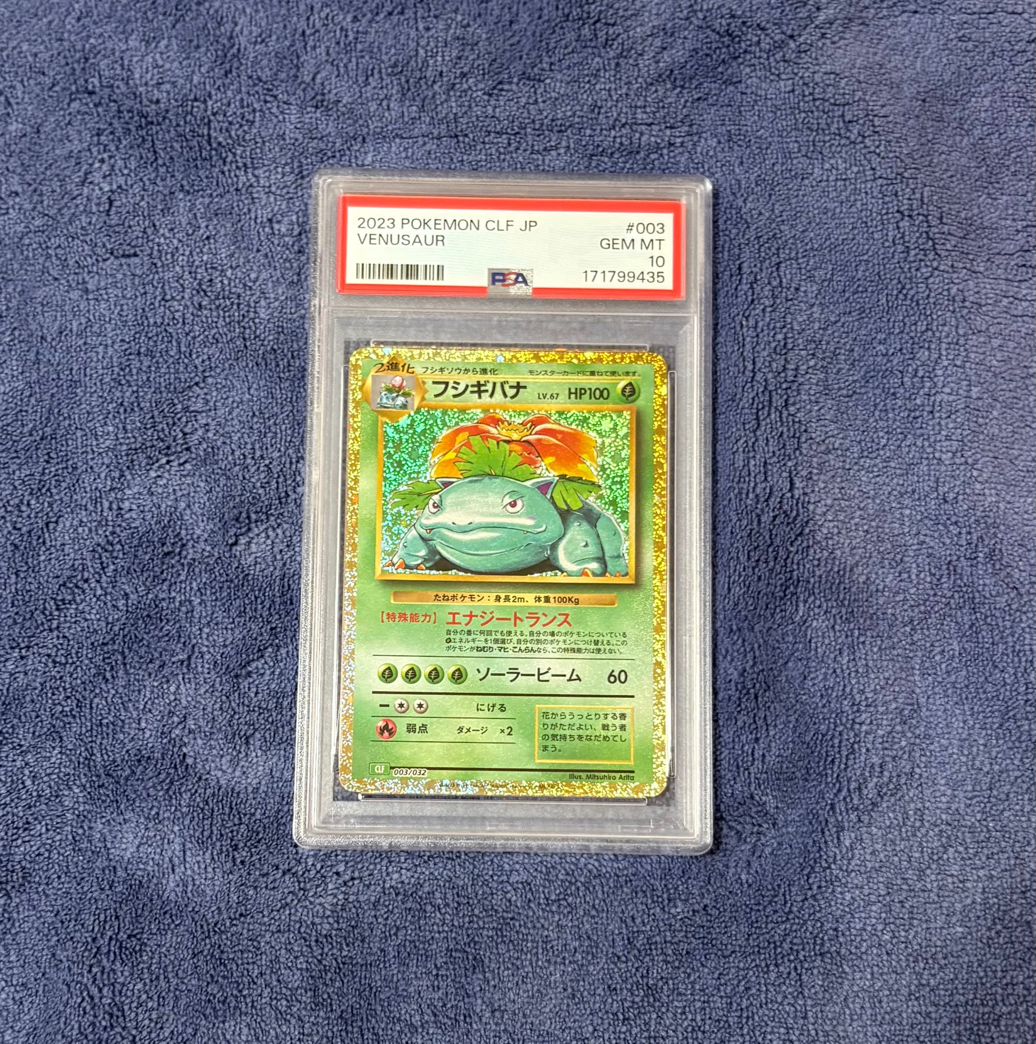 フシギバナ [CLF 003/032](ポケモンカードゲーム Classic)