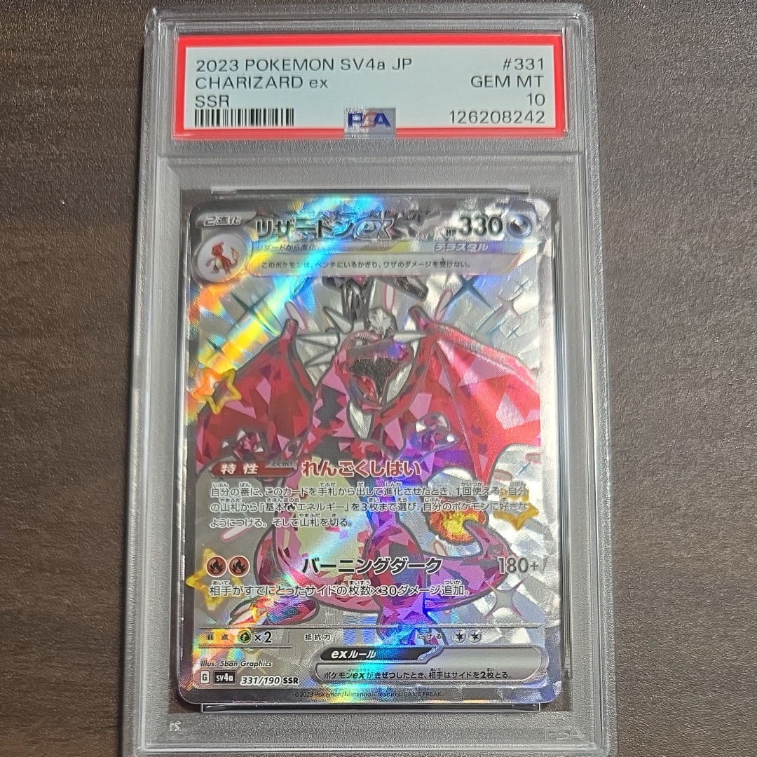 リザードンex SSR[SV4a 331/190](ハイクラスパック「シャイニートレジャーex」)