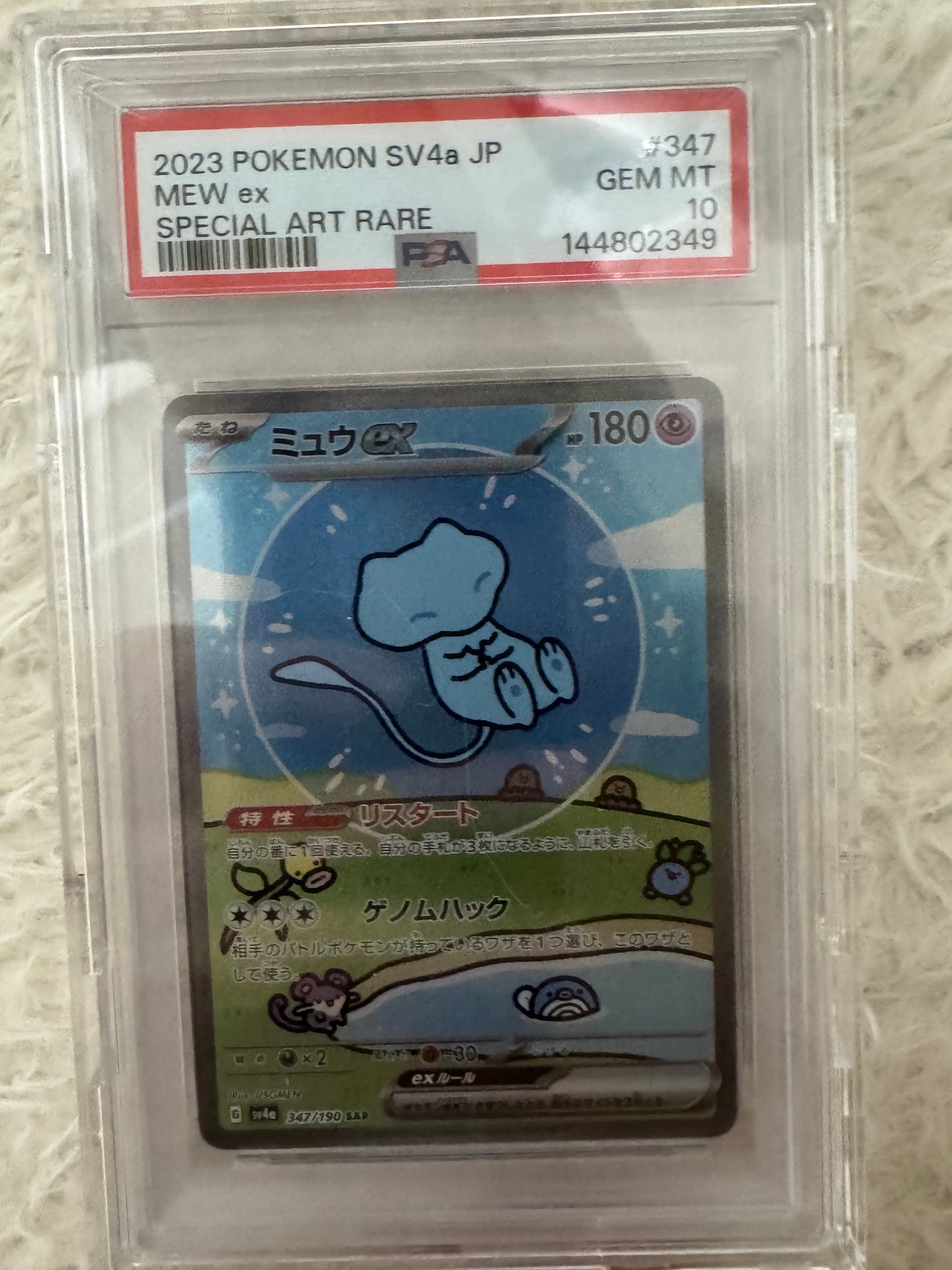 ミュウex SAR [SV4a 347/190](ハイクラスパック「シャイニートレジャーex」)