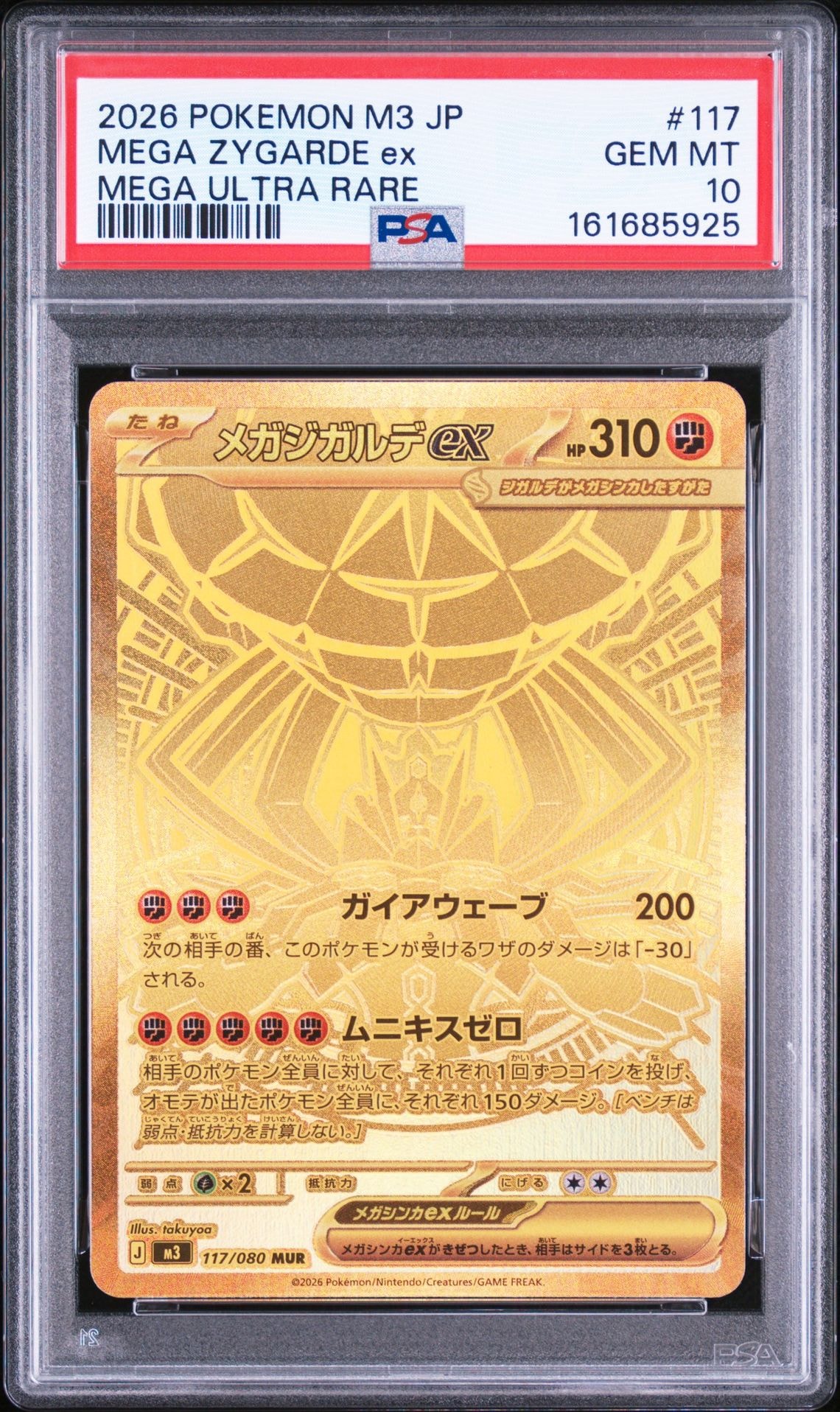ニャースex SAR [M3 114/080](拡張パック「ムニキスゼロ」)の新品/中古