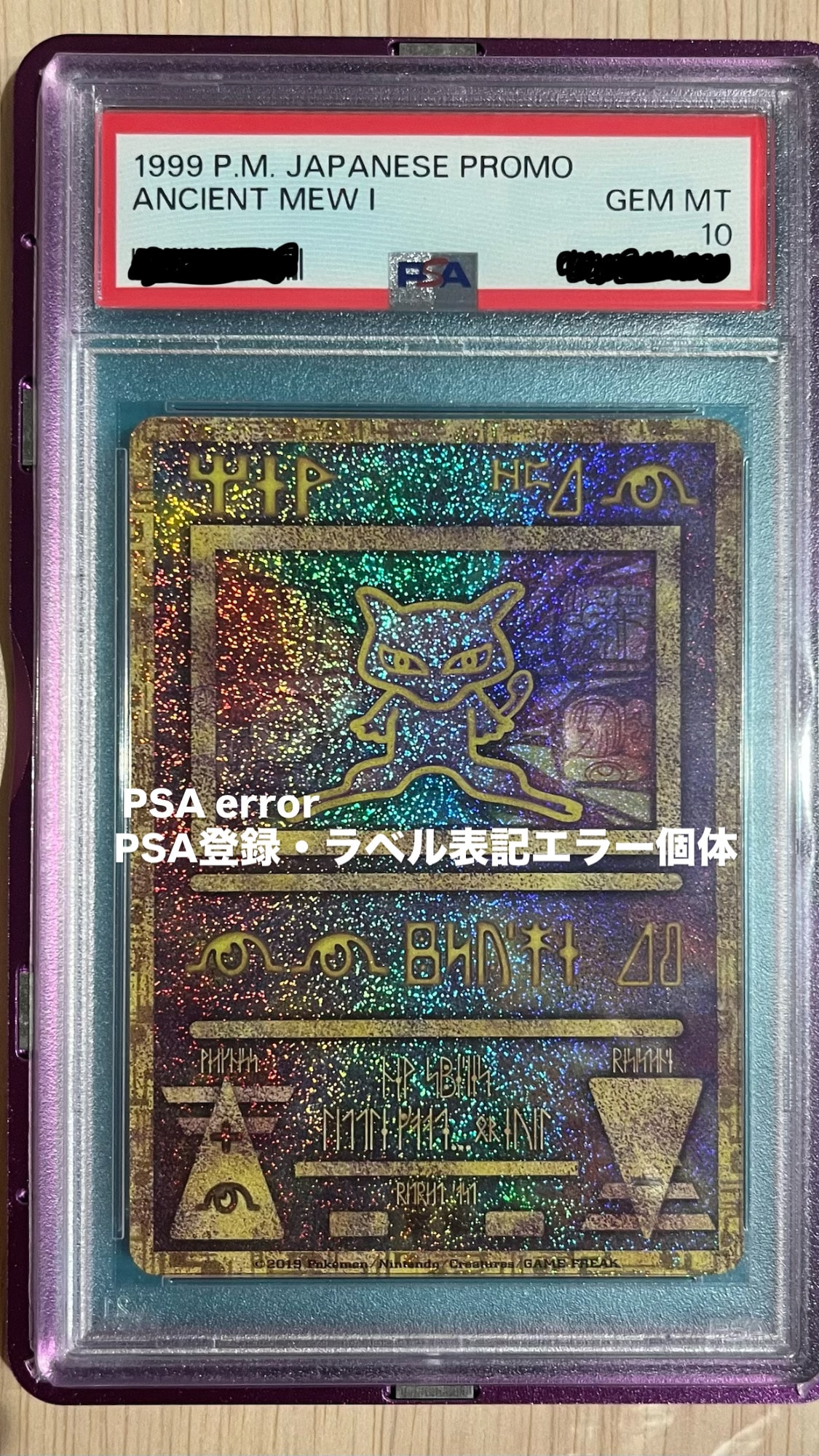 古代ミュウ P [SM-P 2019](プロモーションカード「映画 ミュウツーの