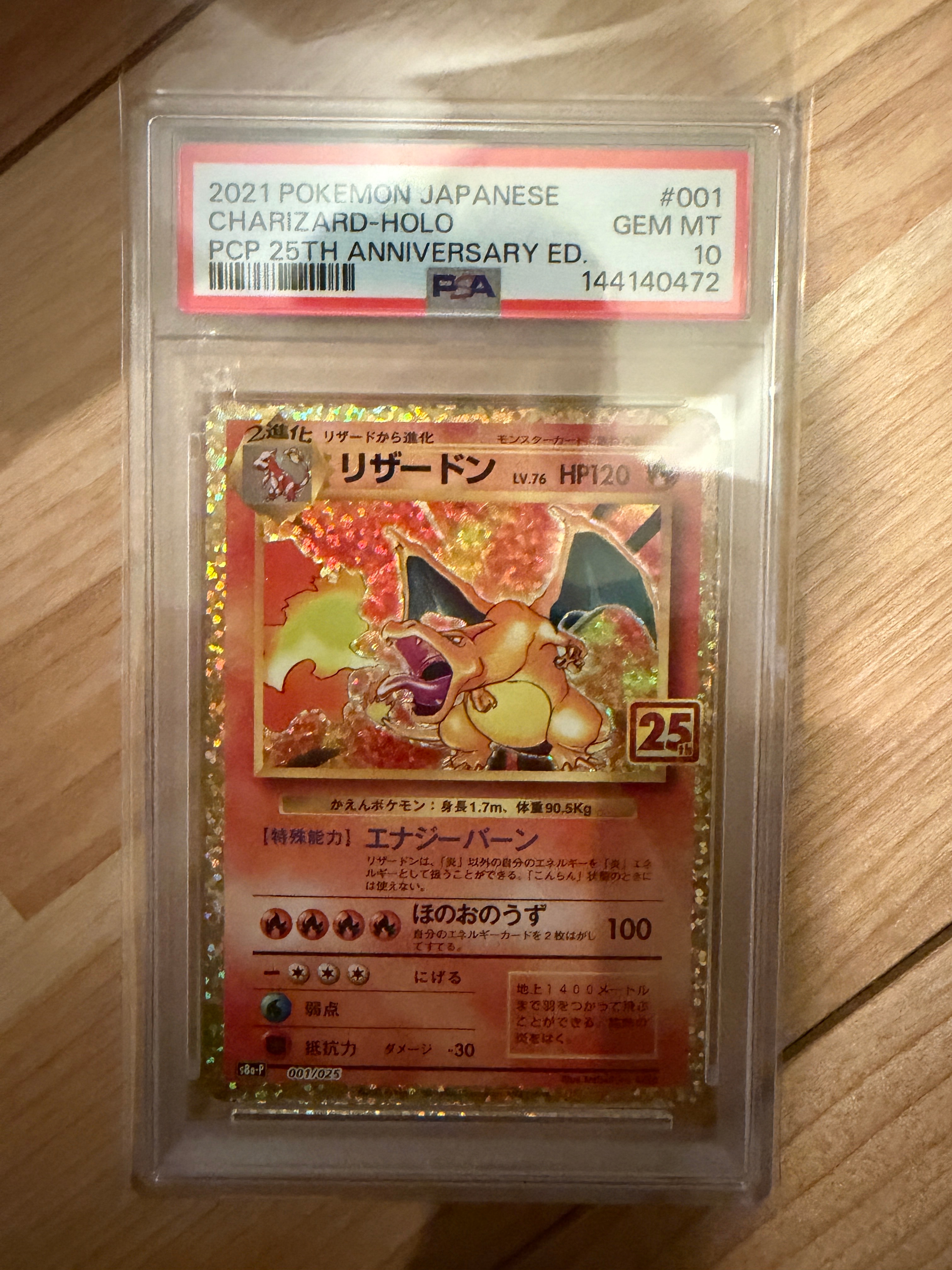 リザードン: プロモ[S8a-P 001/025](プロモカードパック 25th ANNIVERSARY edition)