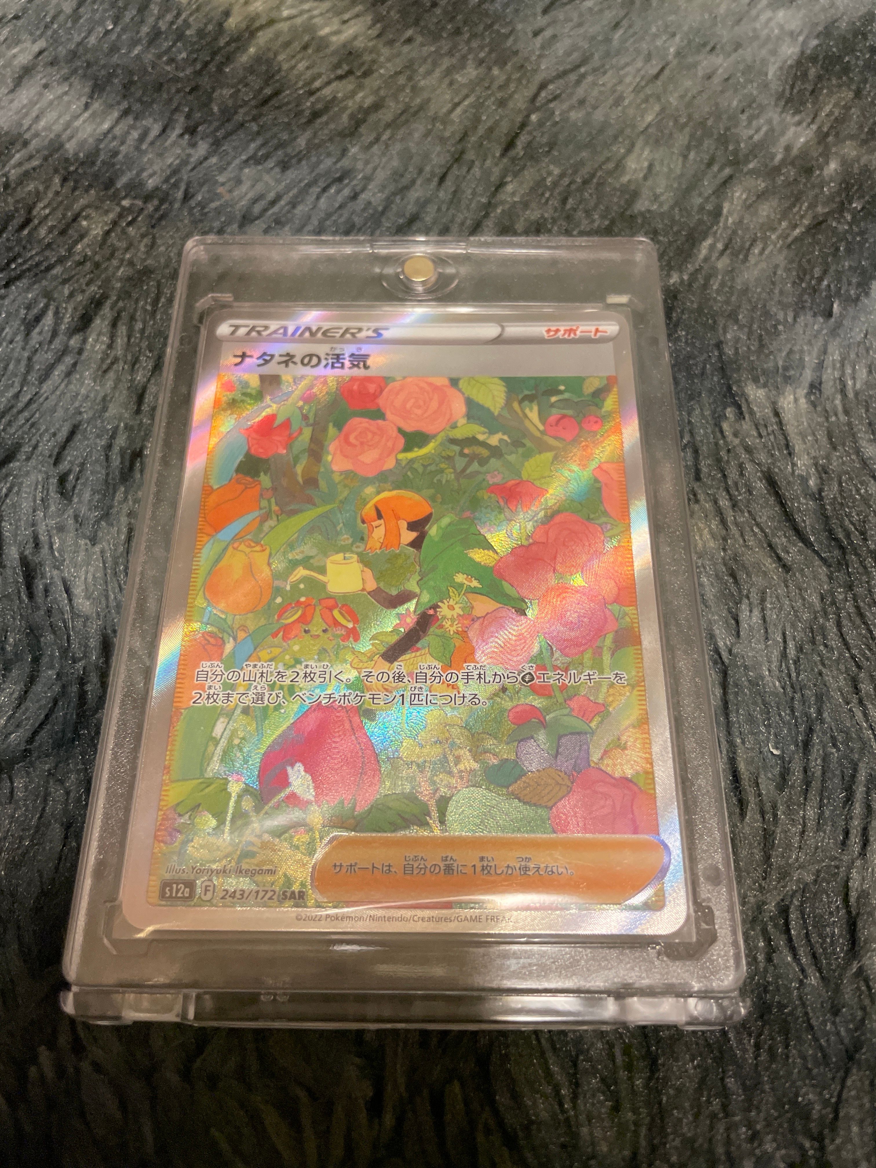 ナタネの活気 SAR[s12a 243/172](ハイクラスパック「VSTARユニバース」)