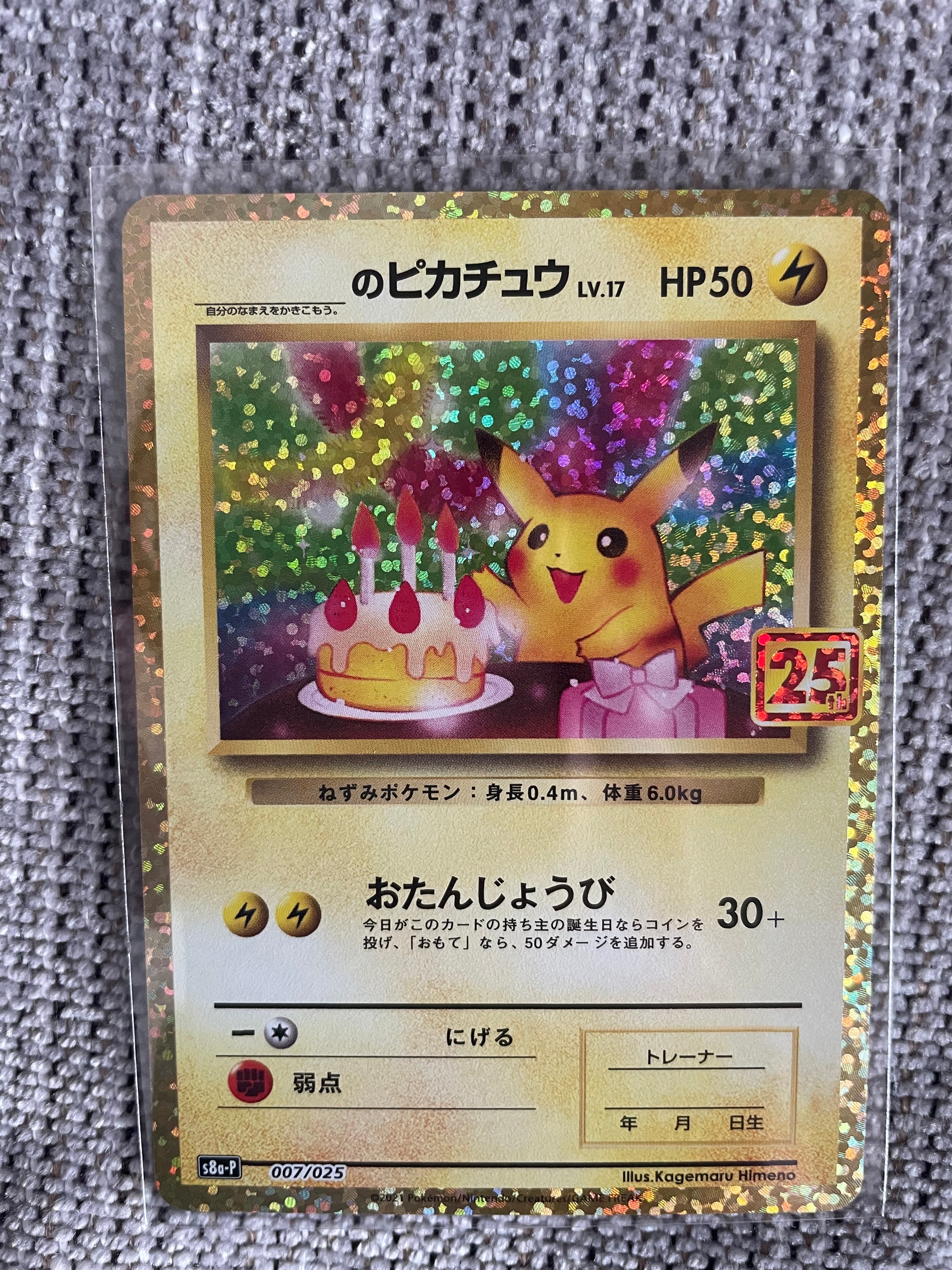 _のピカチュウ: プロモ (お誕生日ピカチュウ) [S8a-P 007/025](プロモカードパック 25th ANNIVERSARY edition)