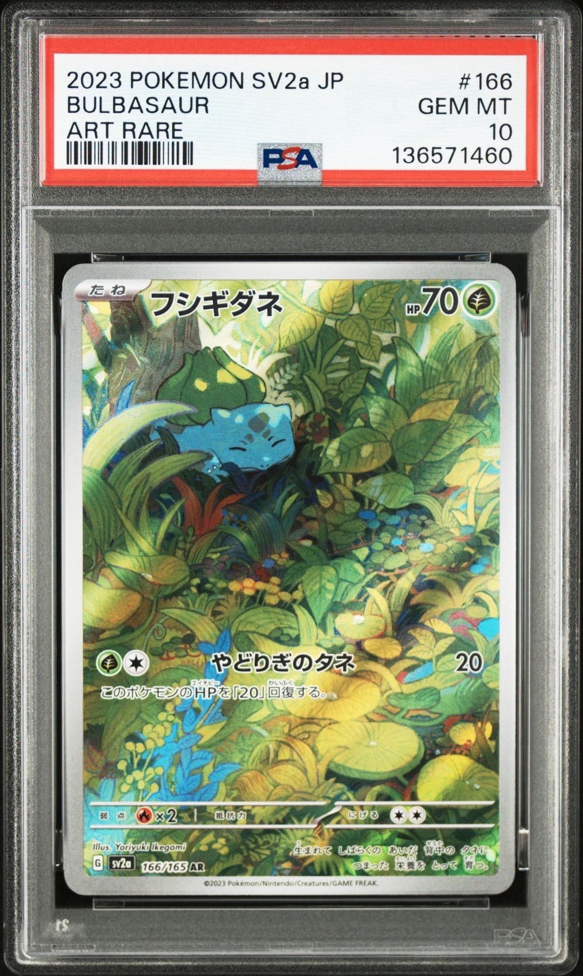 フシギダネ AR[SV2a 166/165](強化拡張パック「ポケモンカード151」)