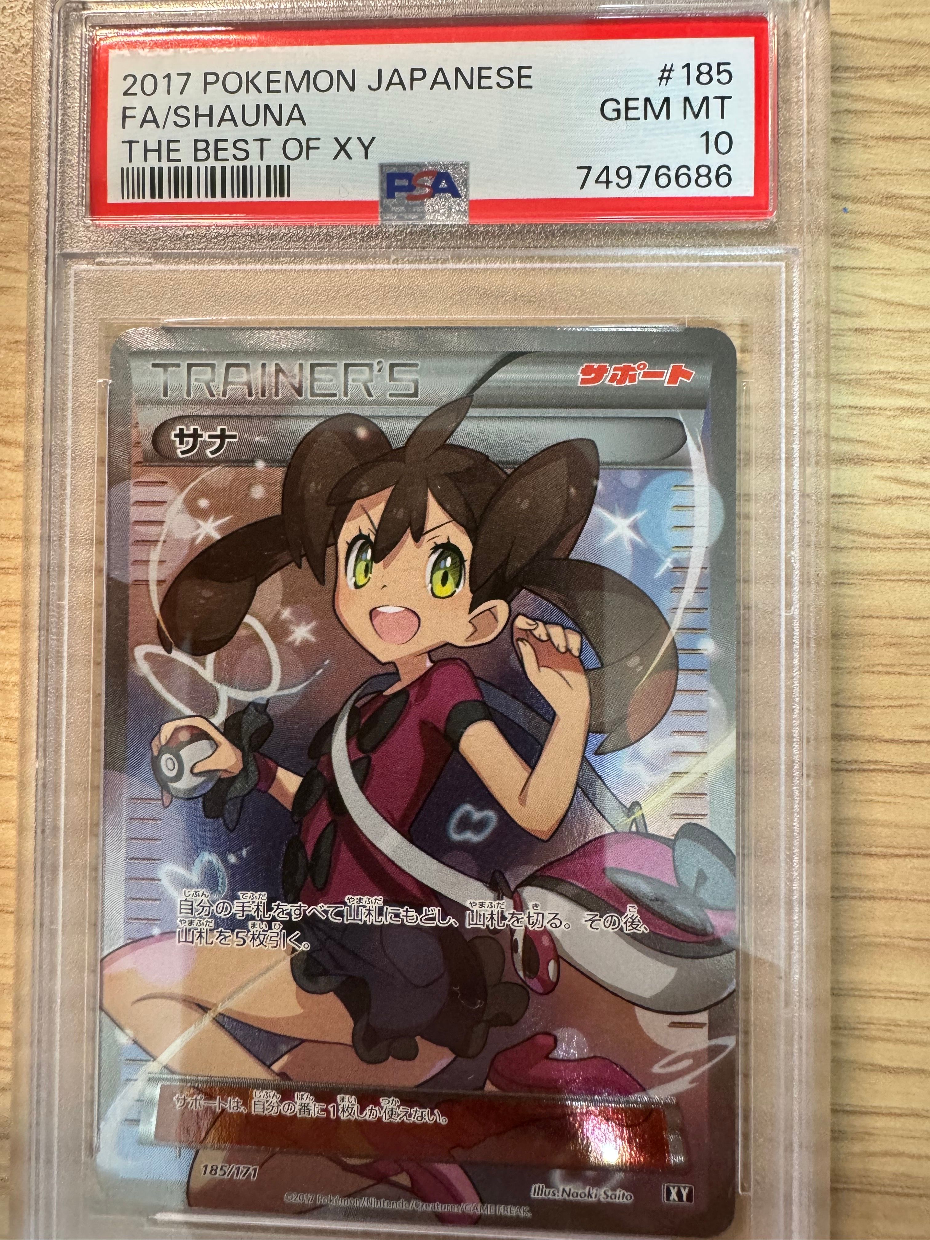 サナ[XY-BEST 185/171](ハイクラスパック「THE BEST OF XY