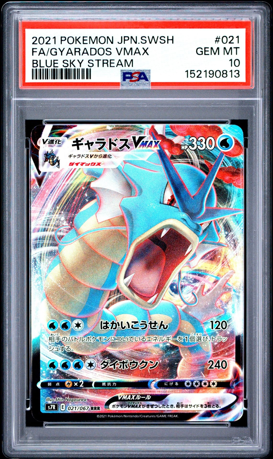 PSA10】カビゴンVMAX RRR[S1H 046/060](拡張パック「シールド」) 1枚の