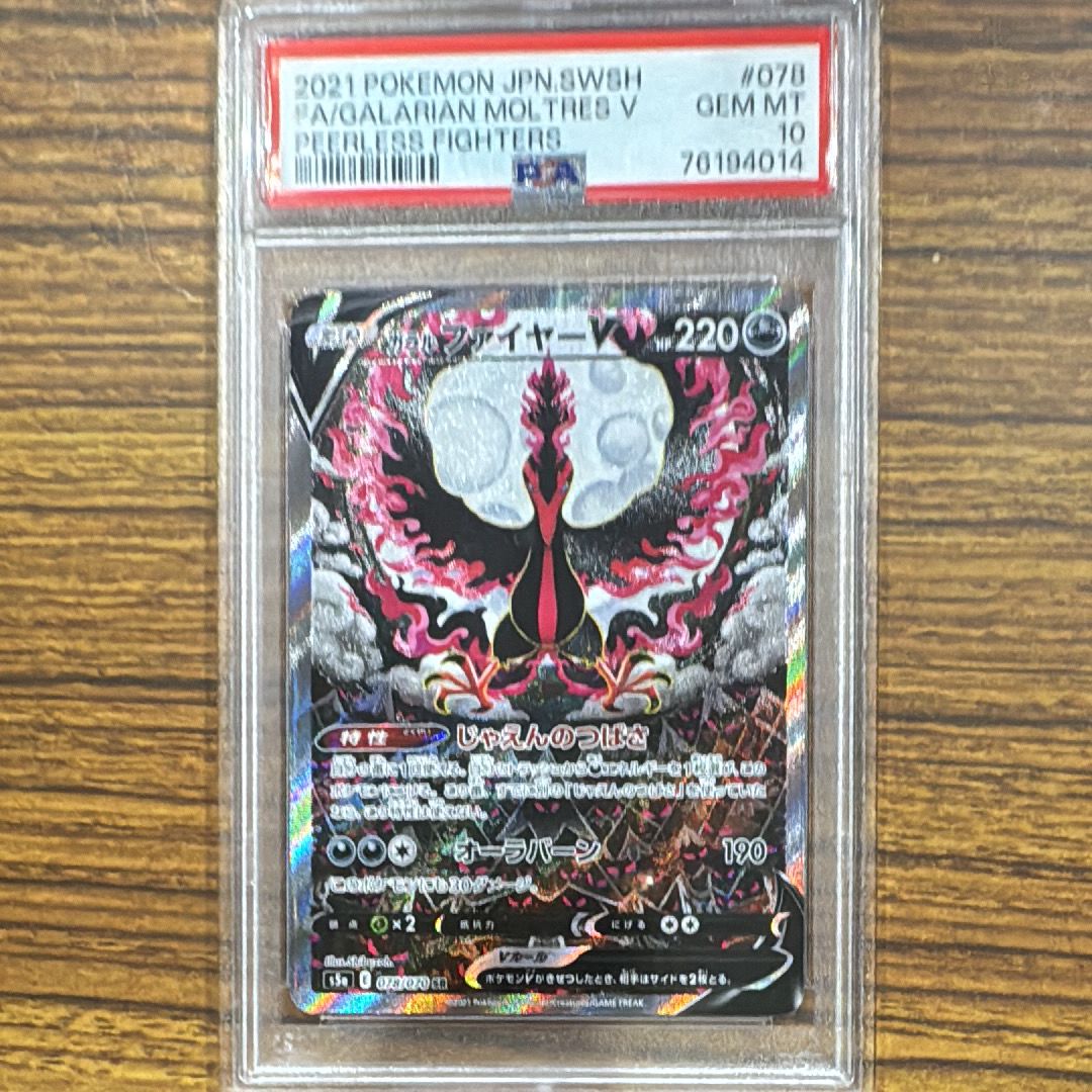 ガラルファイヤーV SR: SA[S5a 078/070](強化拡張パック「双璧のファイター」)