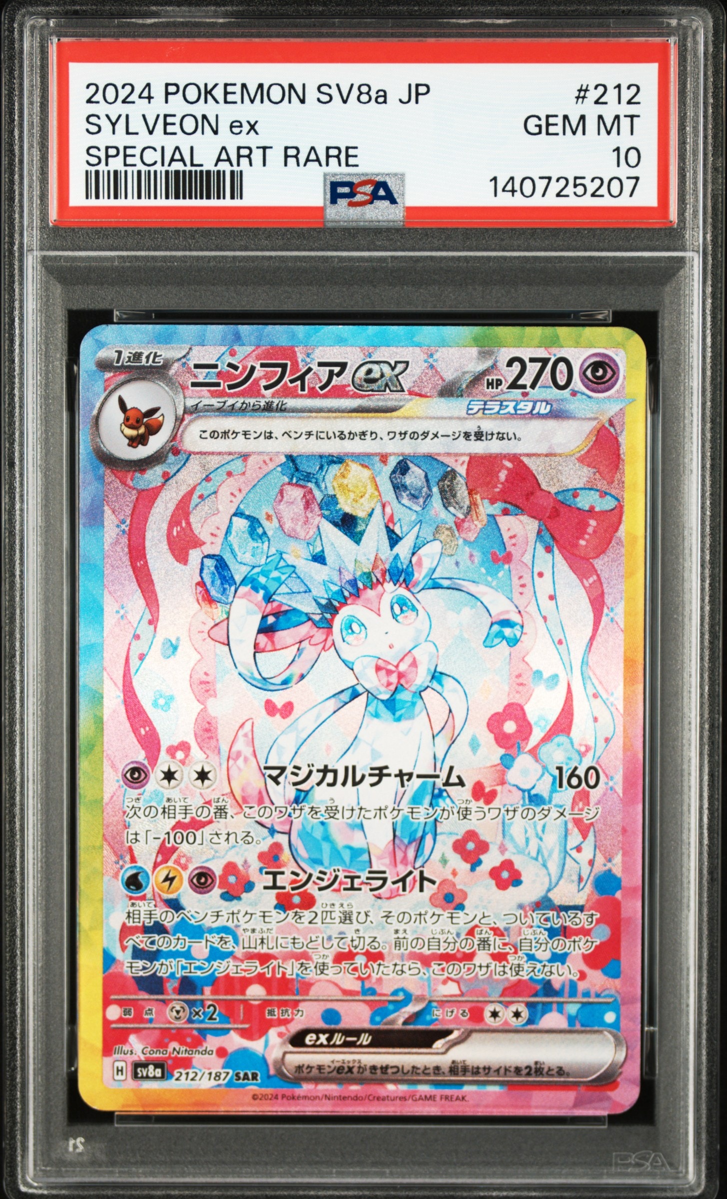 ニンフィアex SAR [SV8a 212/187](ハイクラスパック「テラスタルフェスex」)
