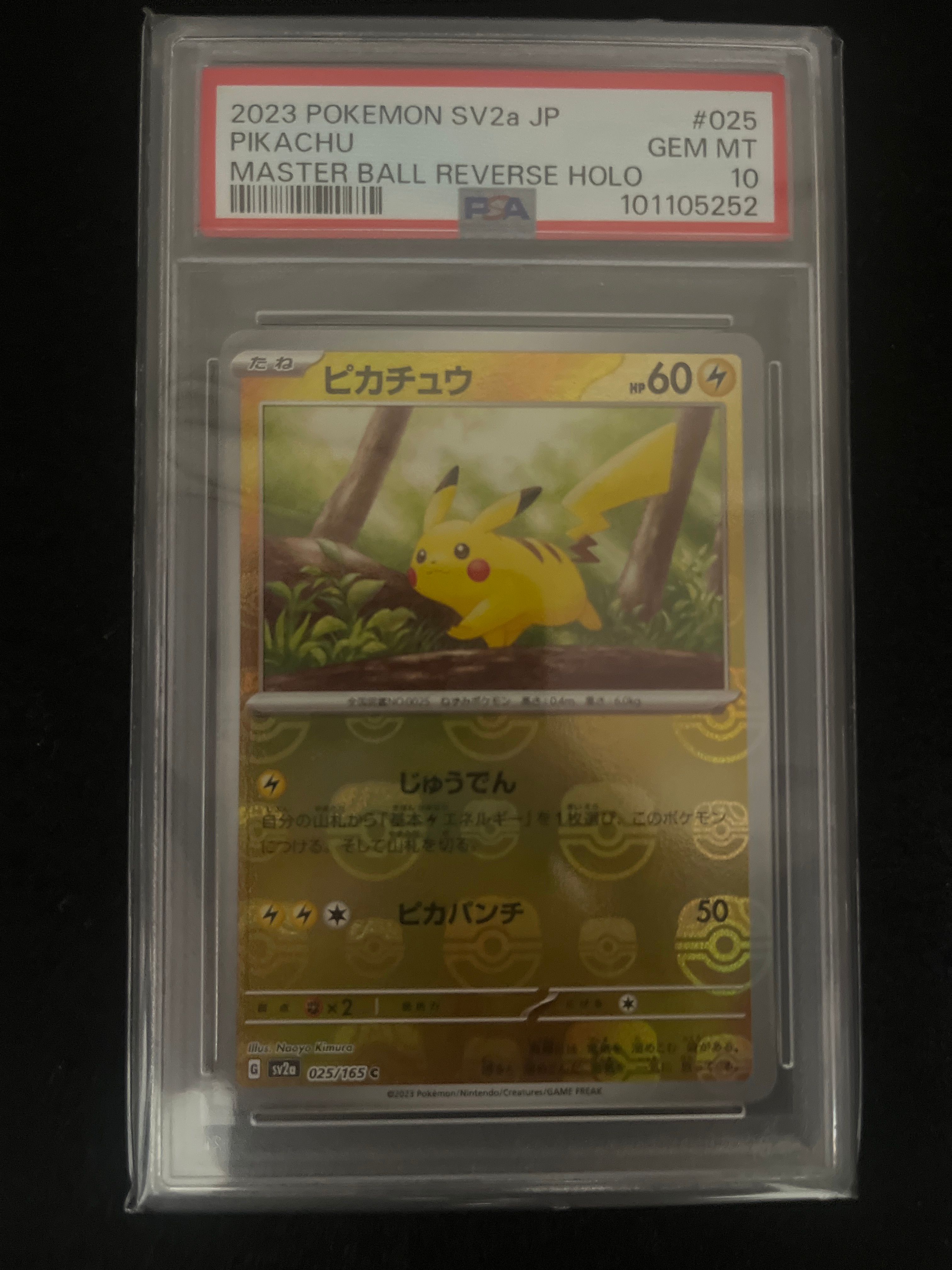 ピカチュウ C: マスターボールミラー (マスボピカチュウ) [SV2a 025/165](強化拡張パック「ポケモンカード151」)