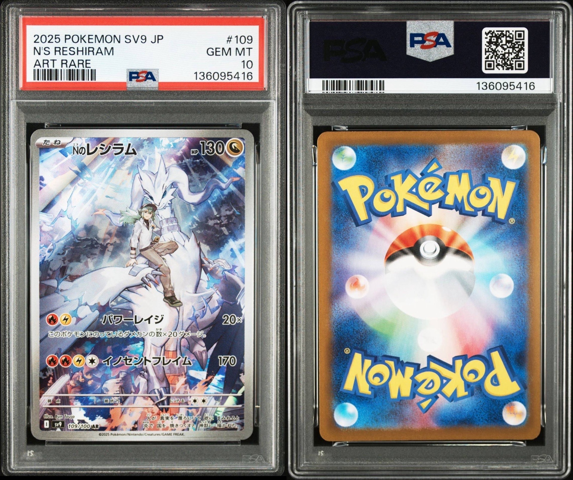 PSA10】Nのレシラム AR [SV9 109/100](拡張パック「バトルパートナーズ